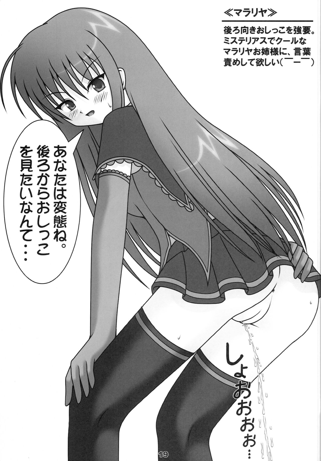 [Sweet Girls (Ayase Jun)] Sugic Aloemy Ichi-Monme (Quiz Magic Academy) page 18 full
