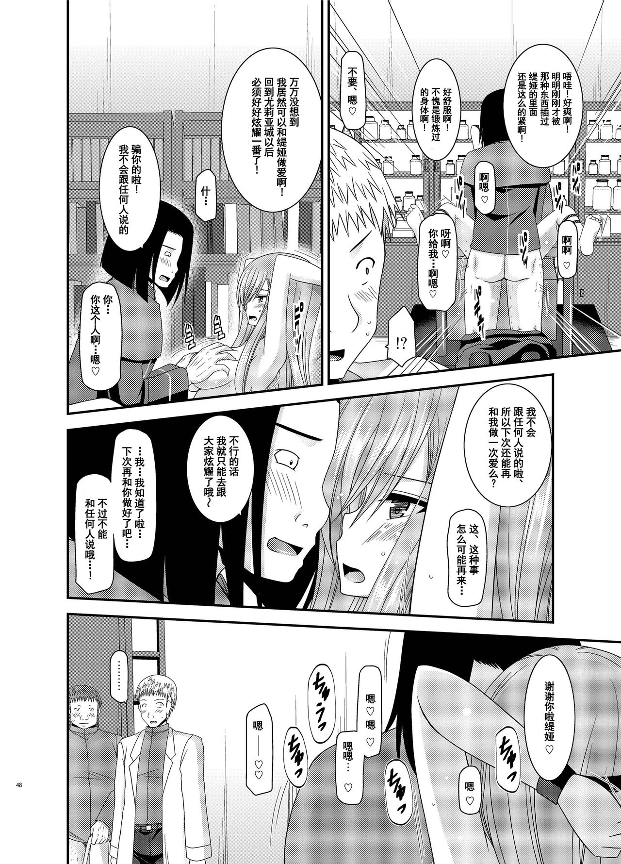 [valssu (Charu)] Melon ga Chou Shindou! R11 (Tales of the Abyss) [Chinese] [流星汉化] [Digital] page 47 full