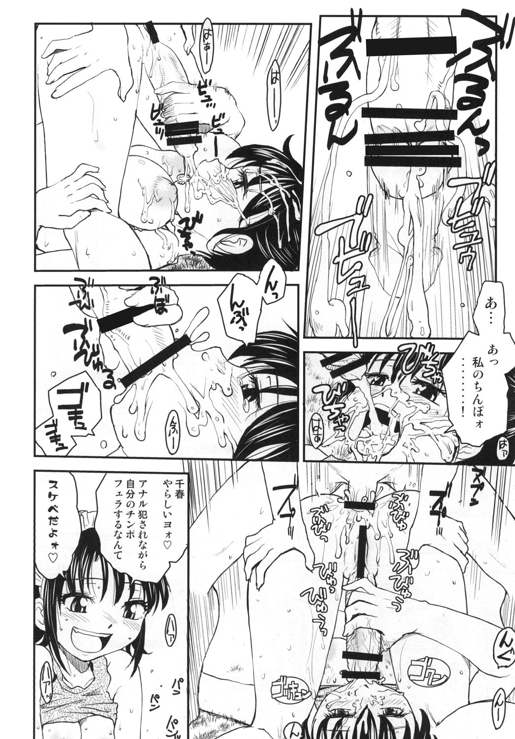 [B5 Doumei (RaTe)] NDG05 (ato) [Digital] page 32 full