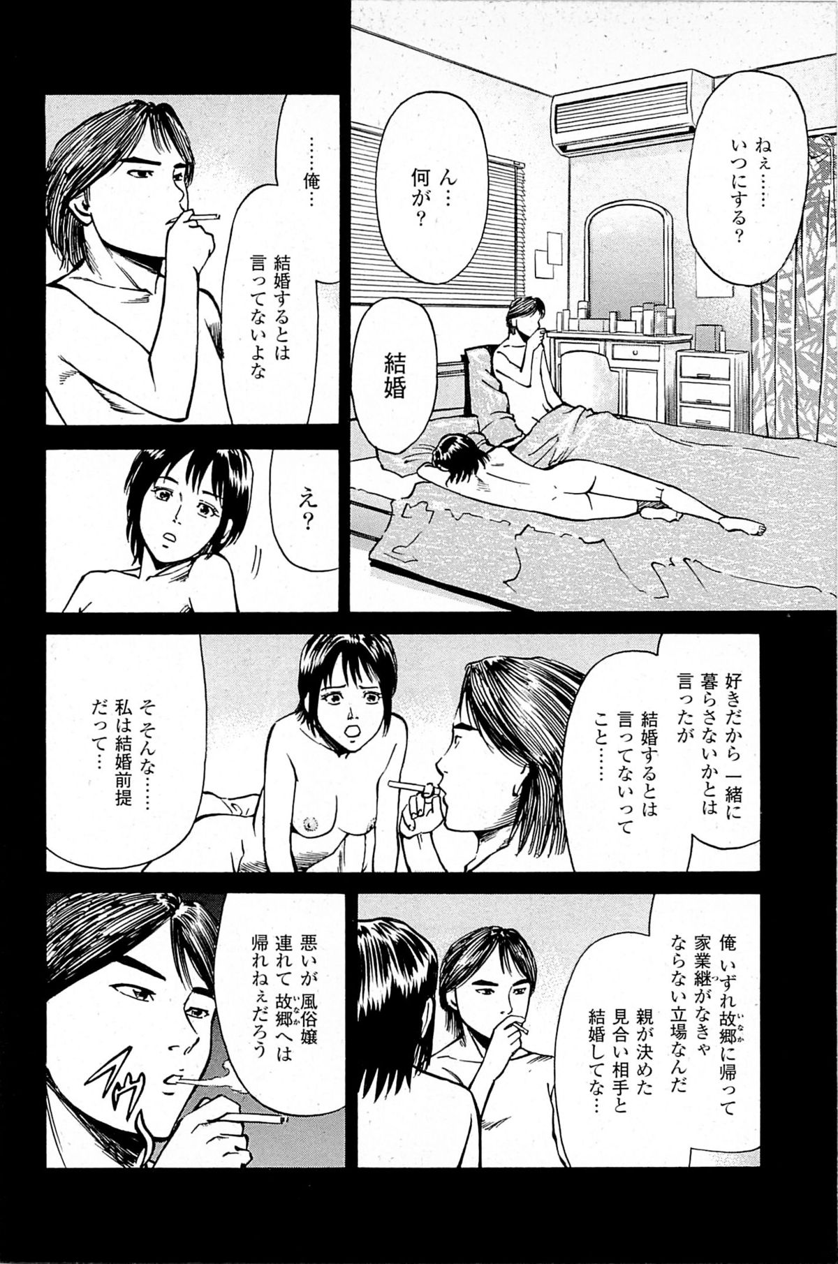 [Kamihashi Tani, Hino Shunpei] Fuuzoku Tenchou Monogatari Vol.06 page 22 full