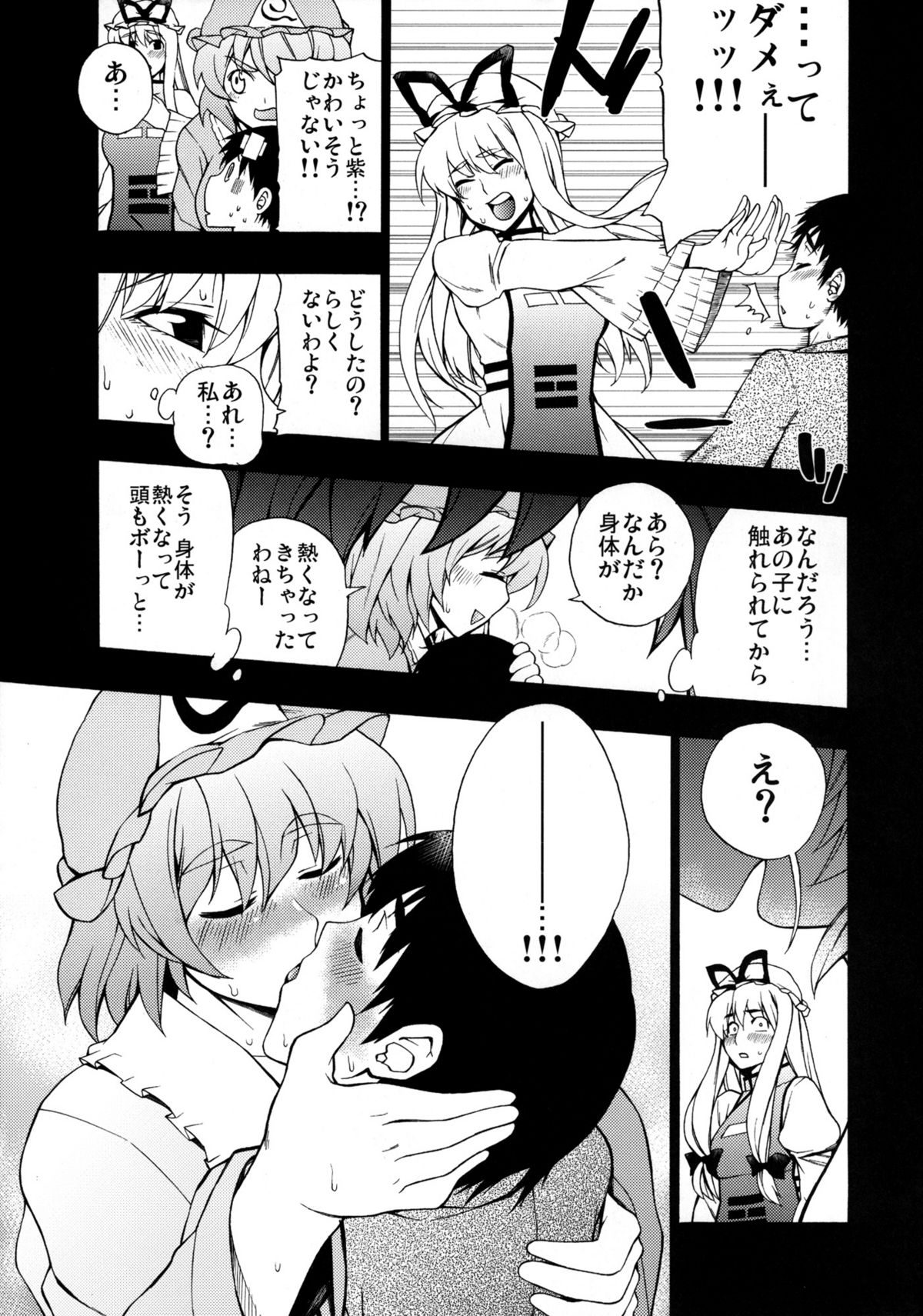 (C80) [Yuki Kagerou (KANZUME)] Love Connection (Touhou Project) page 8 full