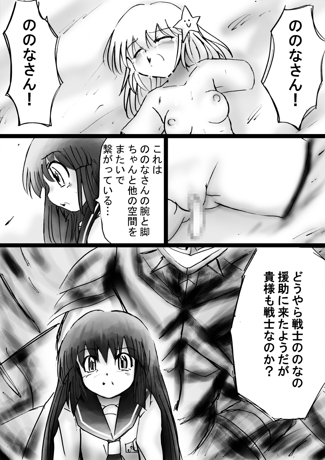 [Dende] Fushigi Sekai -Mystery World- Nonona 24 ~Nonona no Zoku Shishi Shoumetsu Futanari Rinkanin Jigoku Tochi Fuyu no Totsugeki~ [Digital] page 52 full