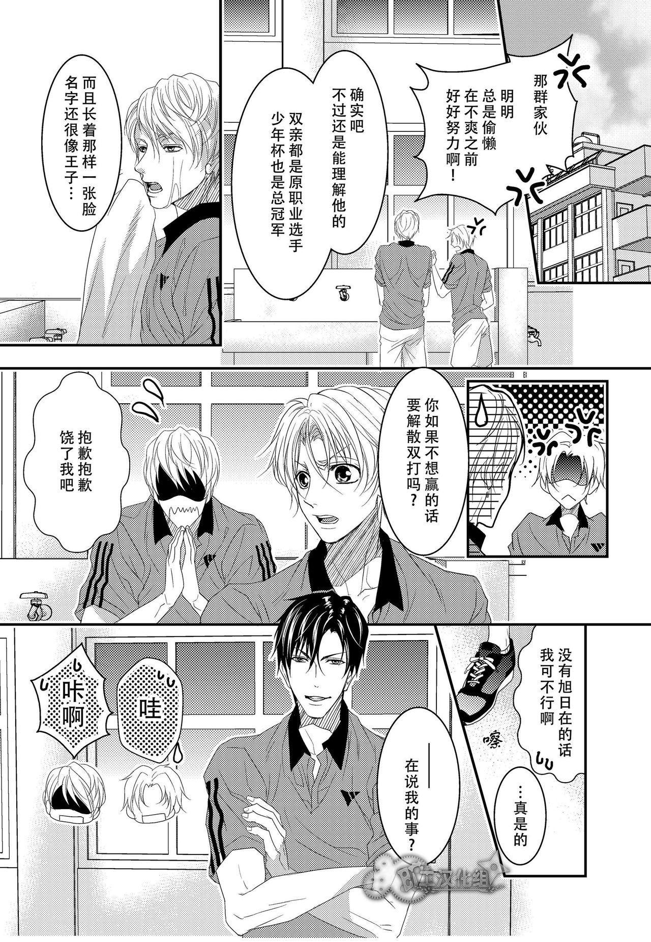 [OL] テニス部員達が媚薬使用で3P相性チェック [Chinese] [旷工汉化组] [Digital] page 5 full