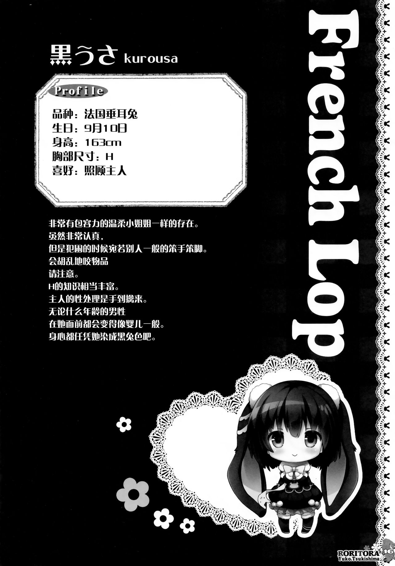 (C91) [RORITORA!! (Tsukishima Yuuko)] Usa-san no itonami H [Chinese] [绅士仓库汉化] page 16 full