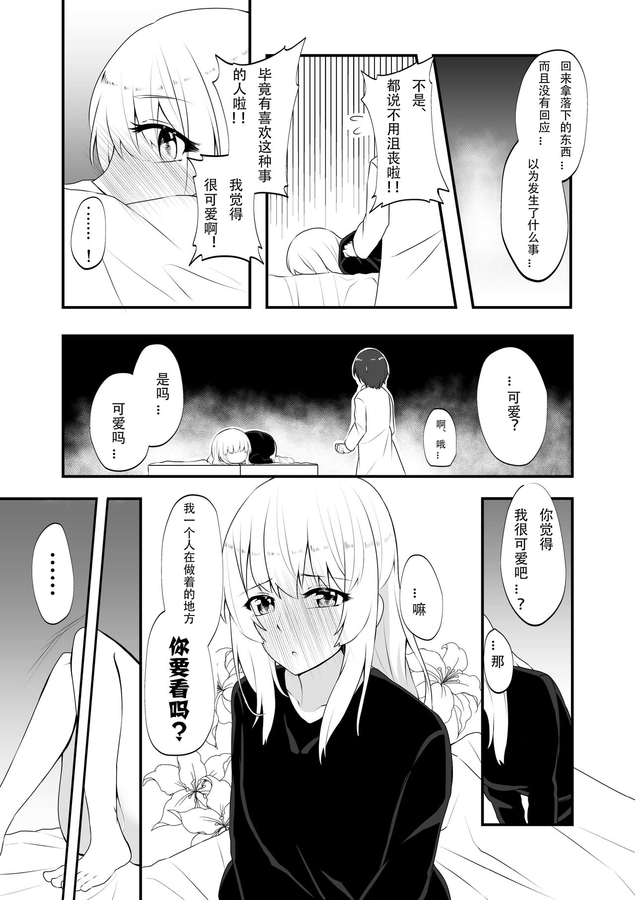 [Yogentei (6th-manager)] Re:Oboreru Kujira [Chinese] [WTM直接汉化] [Digital] page 23 full