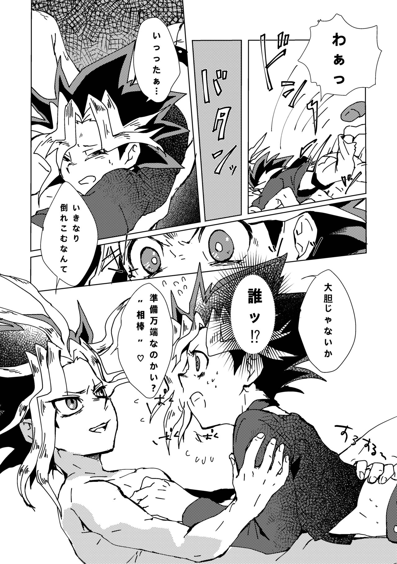 [Ham String (Shirowi Jam)] Mao-kun sugoi nejji youzudanetsu! (Yu-Gi-Oh!) [Digital] page 13 full