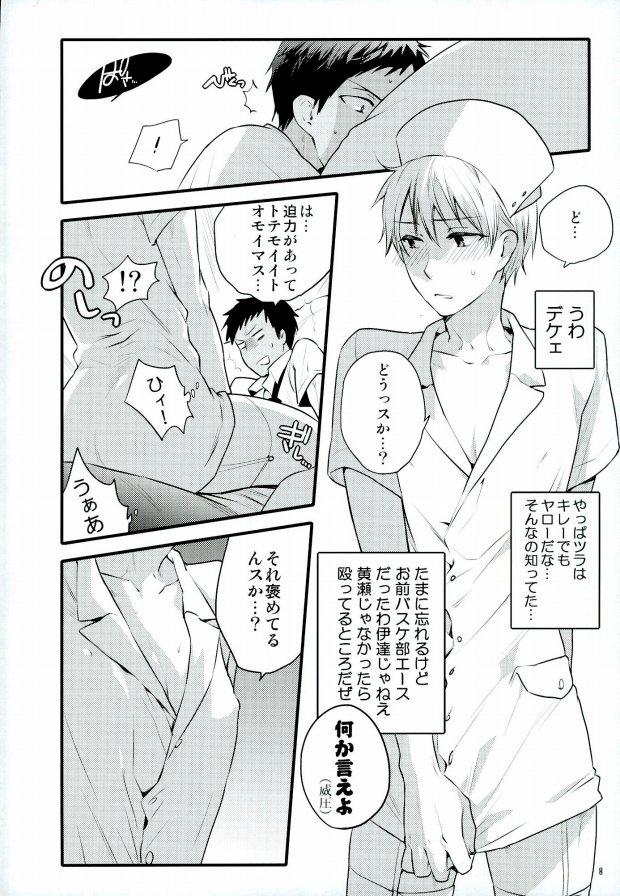 (UNSTOPPABLEZone) [QQaid (Nekoyama Kuro)] Kyou wa Nan no Hi? (Kuroko no Basuke) page 5 full