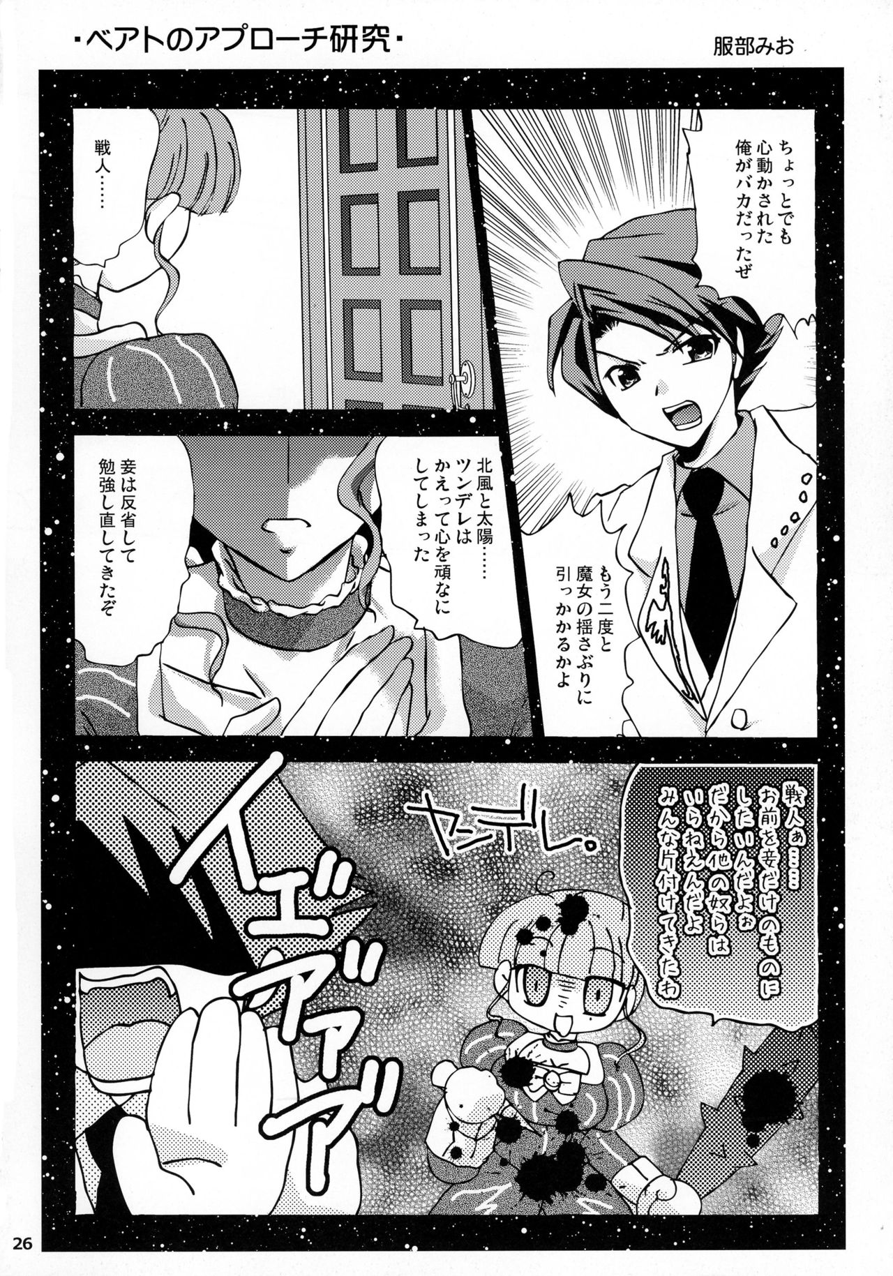 [10/der (Comoda)] Drive you crazy (Umineko no Naku Koro ni) [2009-02-22] page 25 full