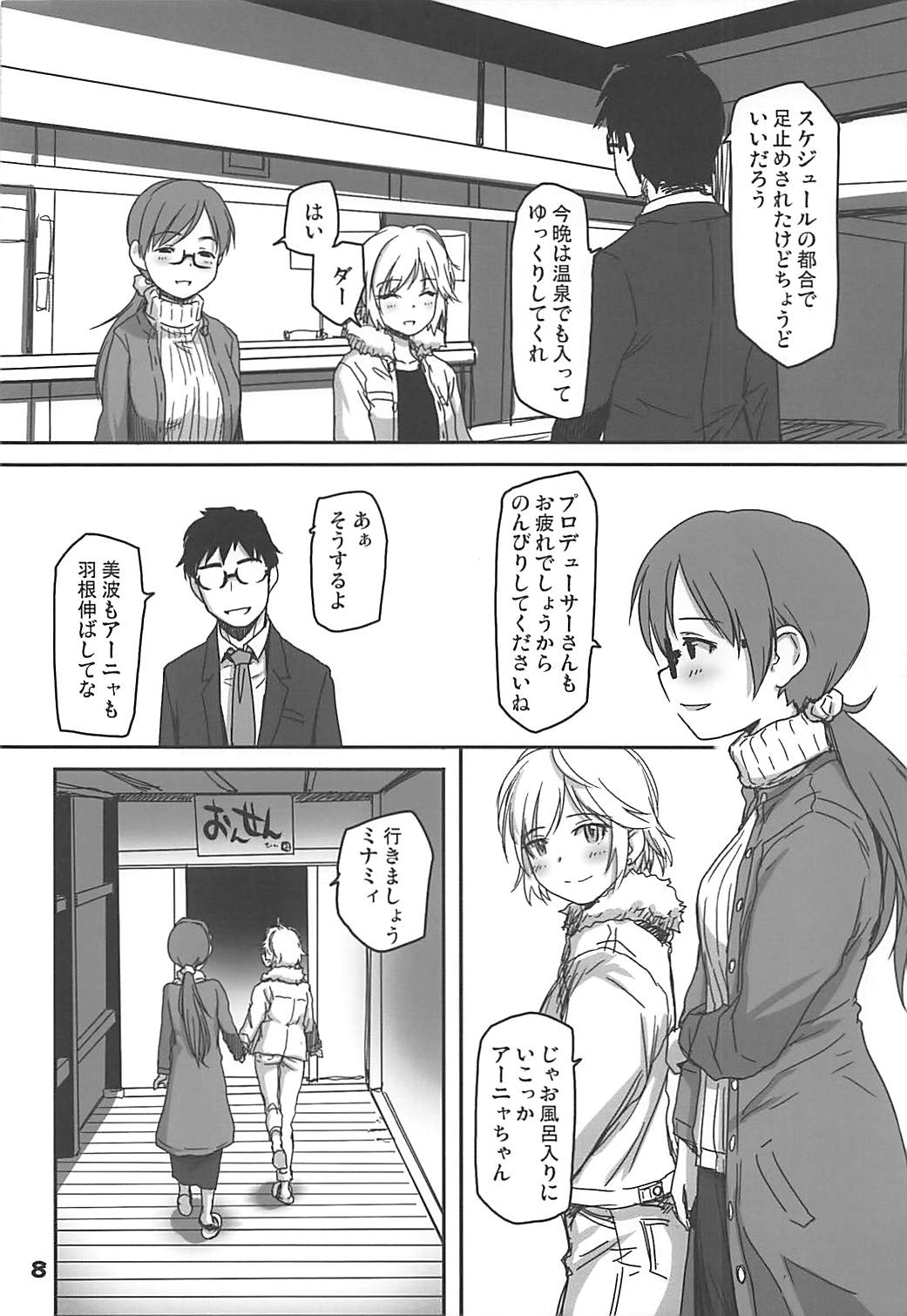 (C91) [Youseimangasya (Sakaki Imasato)] Onsen Ryokan de Nitta-san ni Mi mo Kokoro mo Iyasareru Kyuujitsu (THE IDOLM@STER CINDERELLA GIRLS) page 7 full