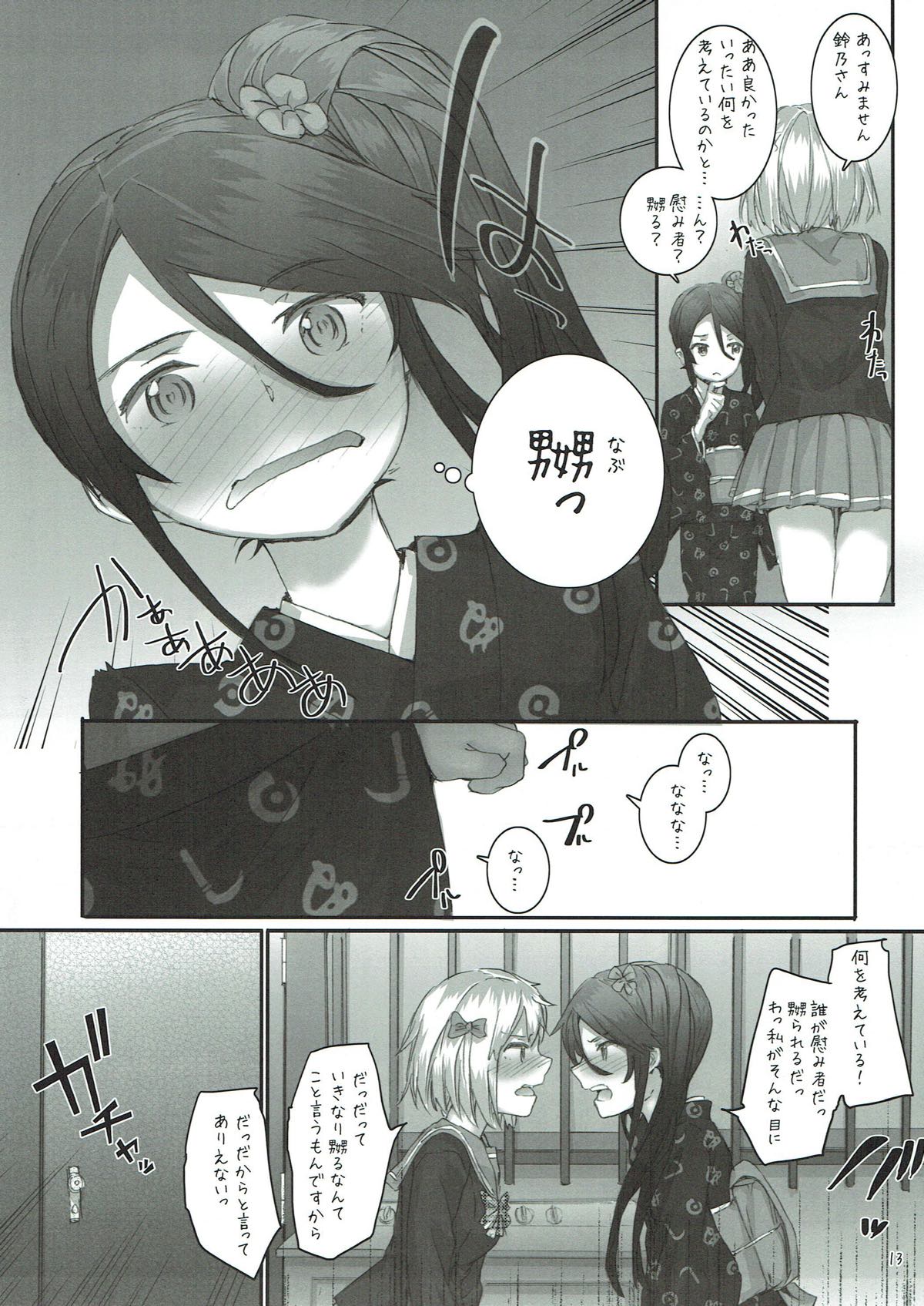 (C84) [furuike (Sumiya)] Chi-chan & Suzuno no Mousou Kanetsuchuu! (Hataraku Maou-sama!) page 13 full