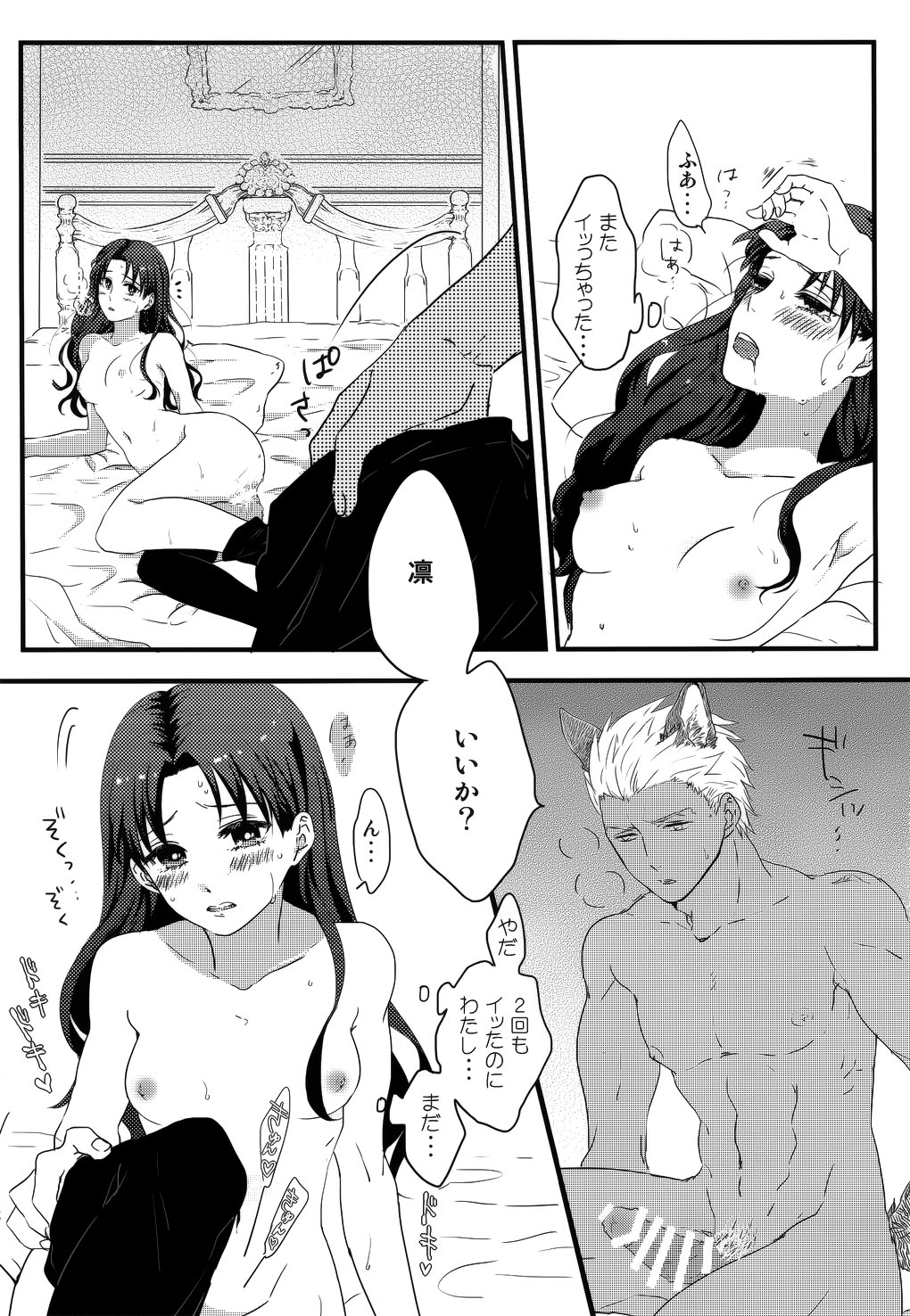 (SUPER25) [monica (Azuma)] RED×RED (Fate/stay night) page 41 full