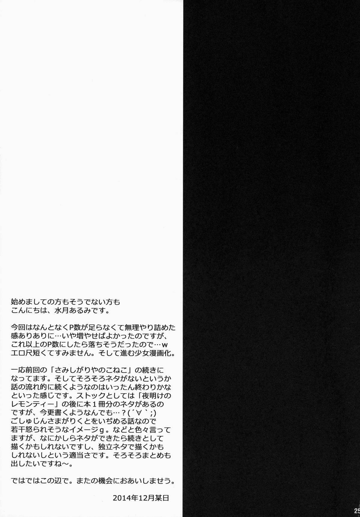 (C87) [ALMISM (Minatsuki Alumi)] Bitter na Coffee to Sugar na Milk Dokidoki Cyuuihou page 25 full