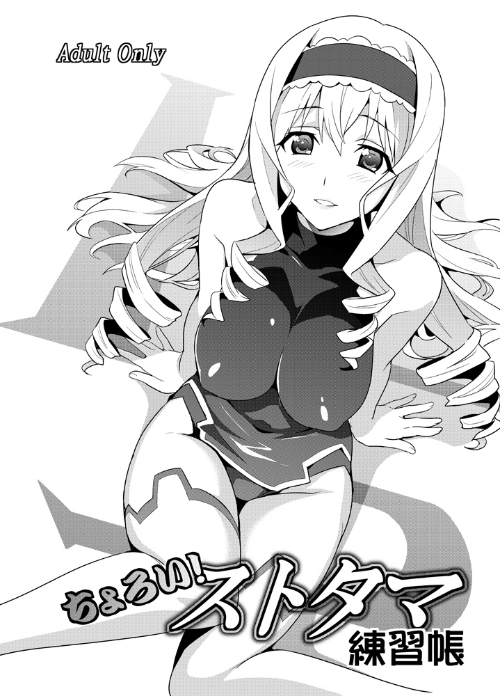 [Shinjugai (Takeda Hiromitsu)] Sutotama (IS <Infinite Stratos>) [Digital] page 42 full