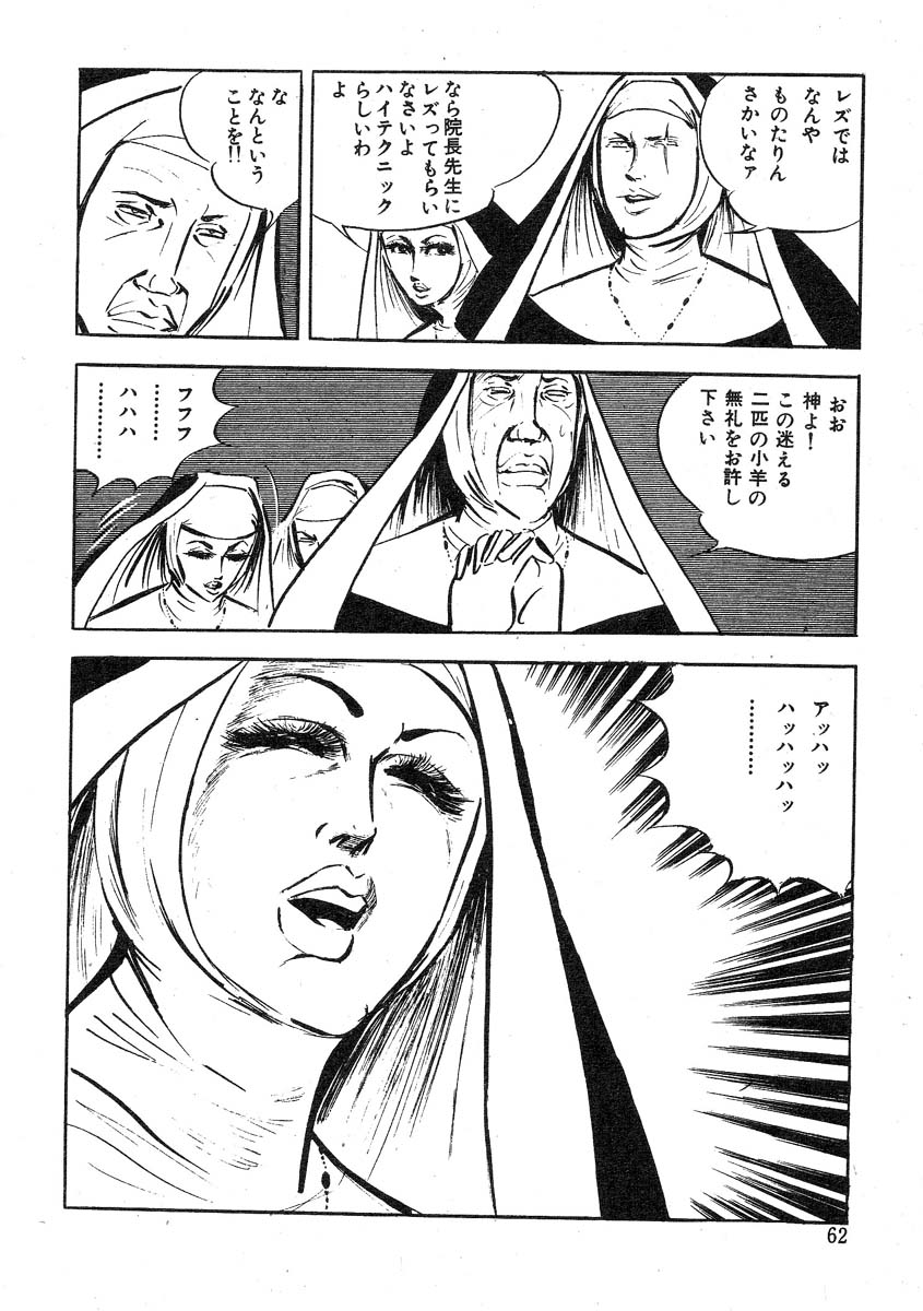 [Sawada Ryuuji] Seijuu Gakuen Injuu Hen [Incomplete] page 66 full