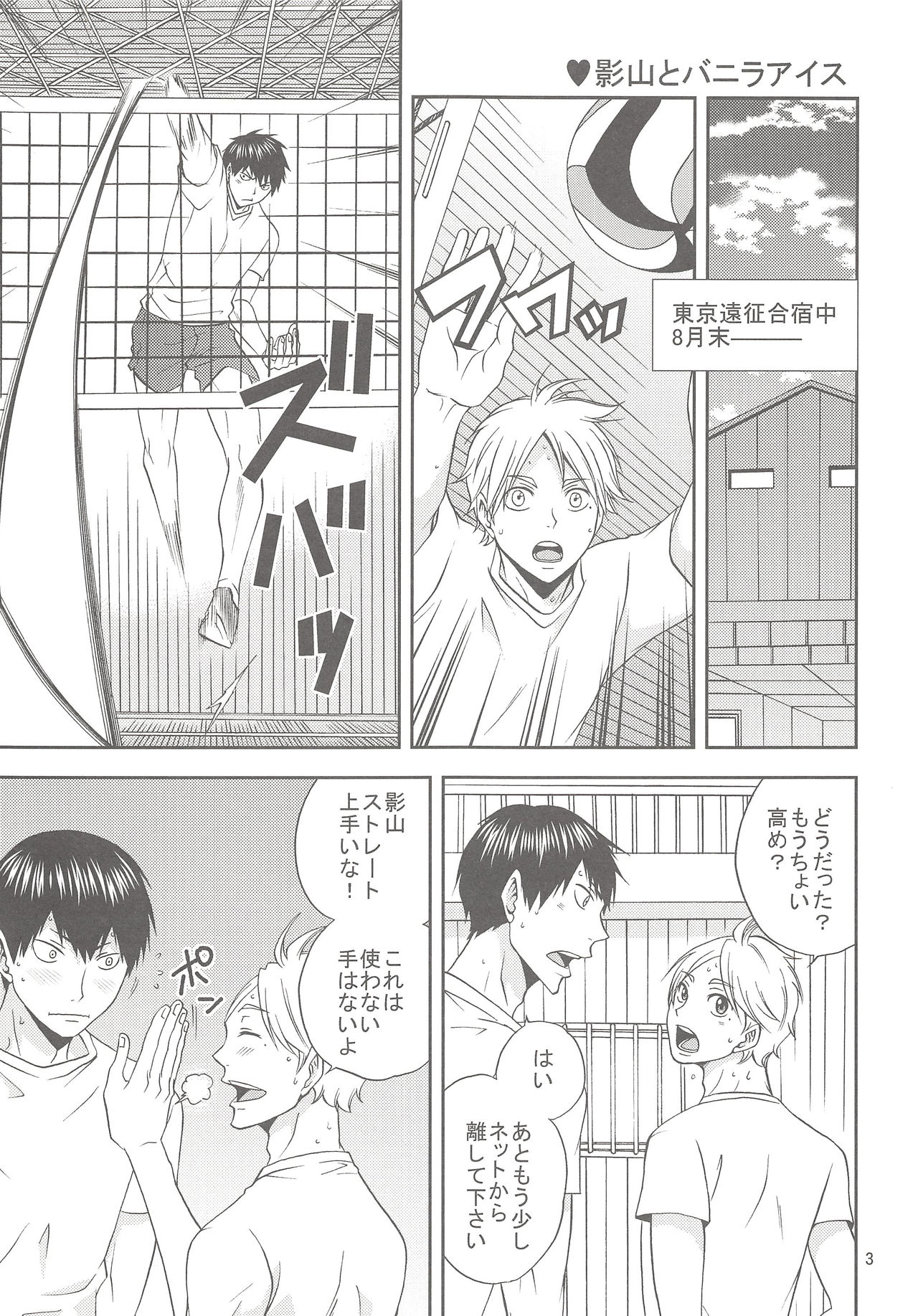 (C88) [Chaps (Takatuka Ramune)] Sugawara-san no Gohoubi Ice (Haikyuu!!) page 2 full