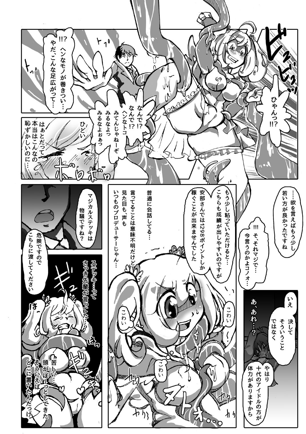 [Ameno Oukan (Oz, Hobilo)] Ikutsu ni Natte mo Mahou Shoujo (THE iDOLM@STER CINDERELLA GIRLS) [Digital] page 7 full