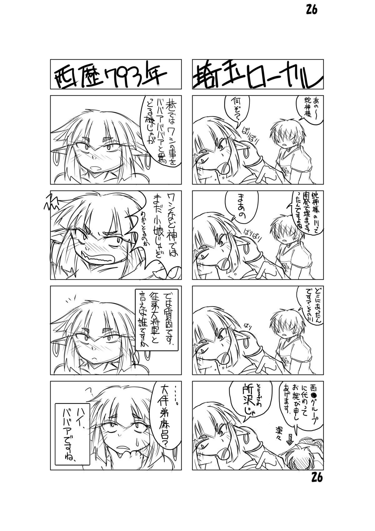 [Marunomare (Bankokudou)] Hebigamisama to Ore [English] [Kalas] [Digital] page 24 full