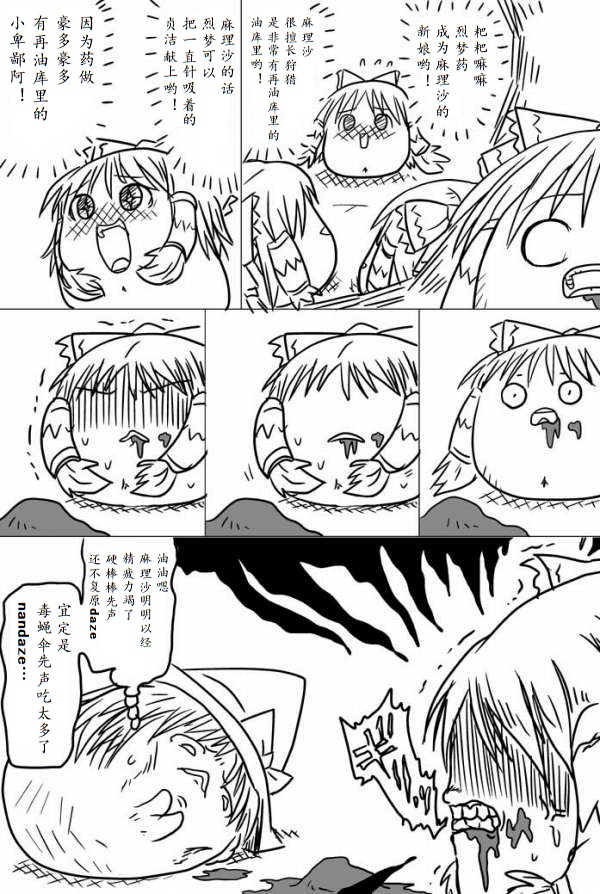 [shijuuhatte aki] yukkuri shita akachan [Chinese] page 11 full