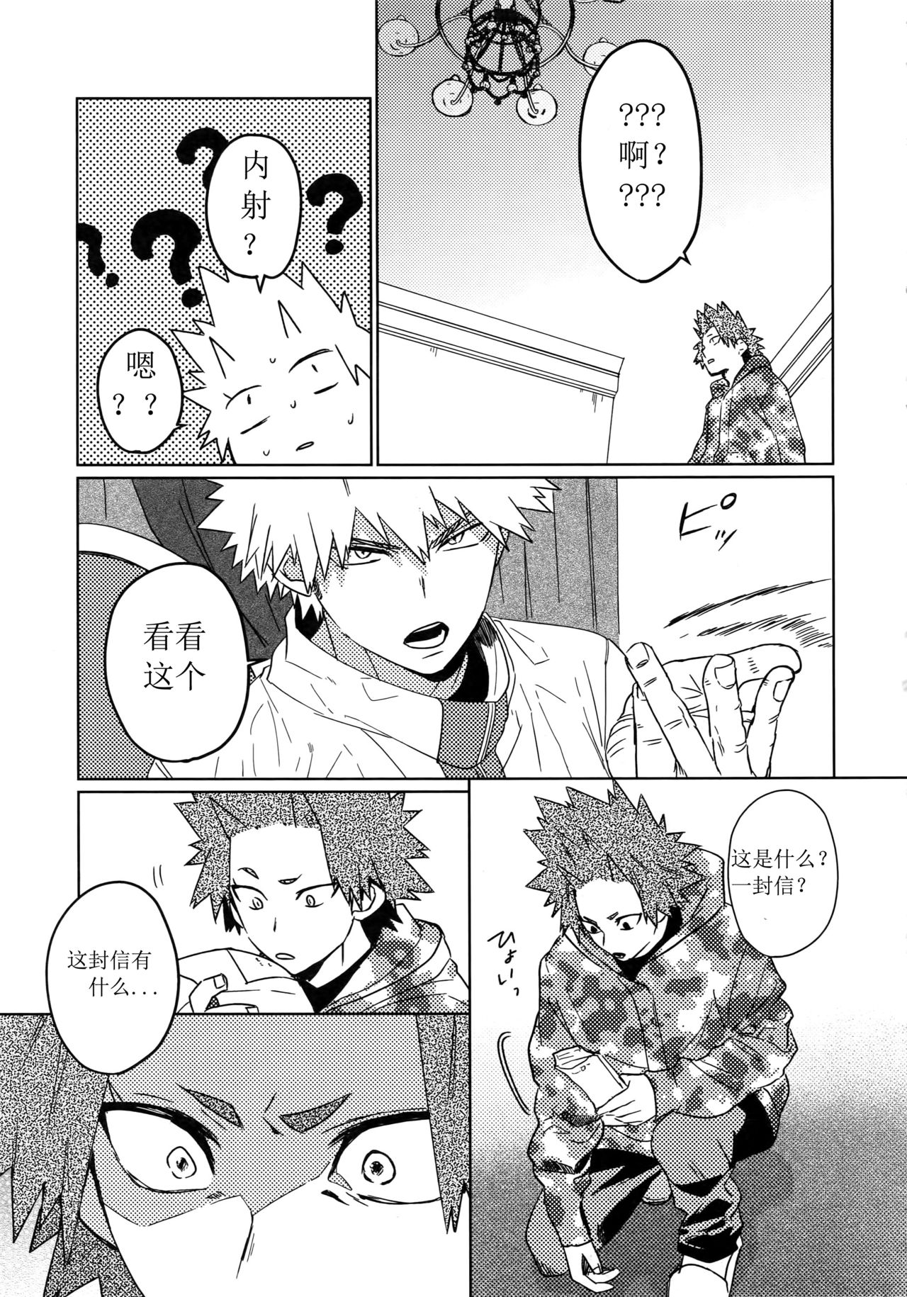 (Douyara Deban no Youda! 16) [SCO.LABO (shoco)] Tasukero ya Red Riot (Boku no Hero Academia) [chinene] page 8 full