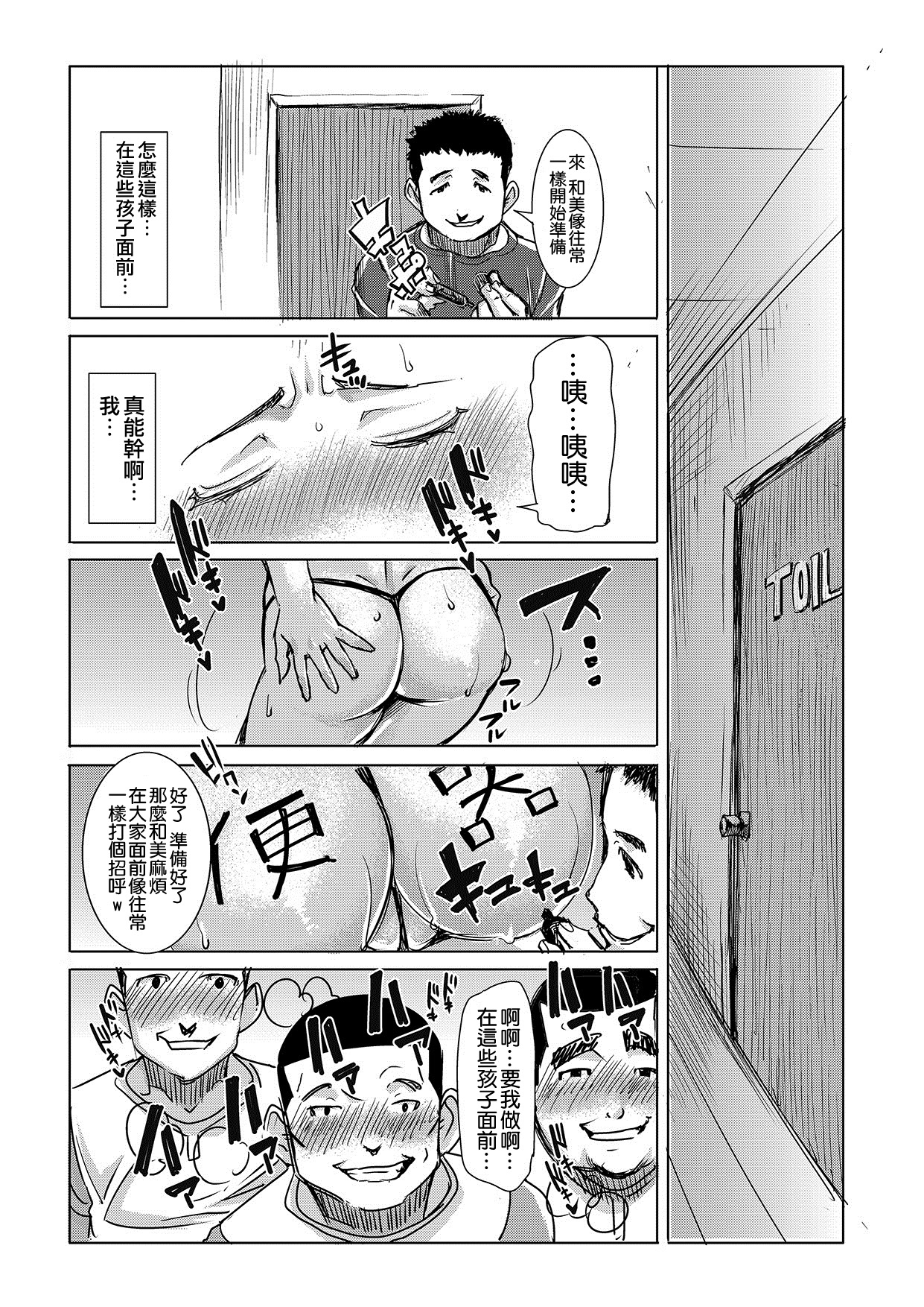 [Namakemono Kishidan (Tanaka Aji)] Unsweet Wakui Kazumi Plus SIDE Hitori Musuko Ryousuke Vol. 2 [Chinese] [空気系☆漢化] page 19 full