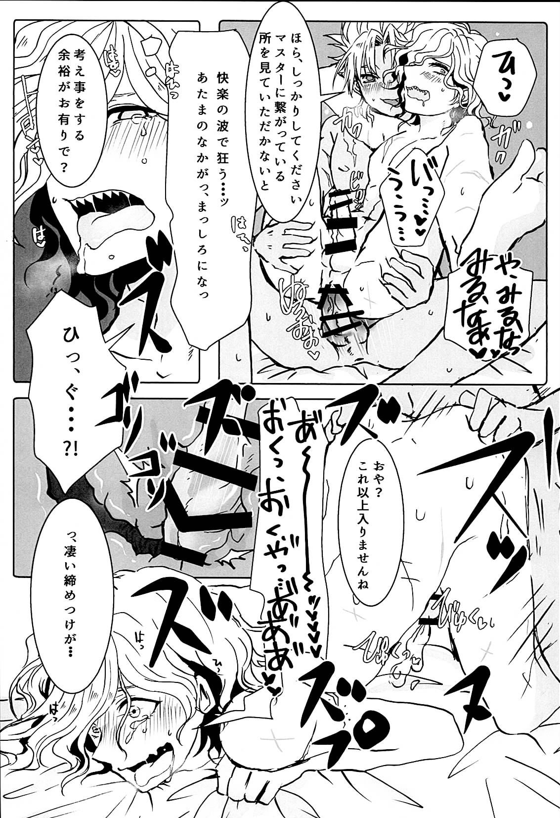 (Dai 5-ji ROOT4to5) [m.cat (Kogami Ui)] Itadakimasu!! (Fate/Grand Order) page 14 full