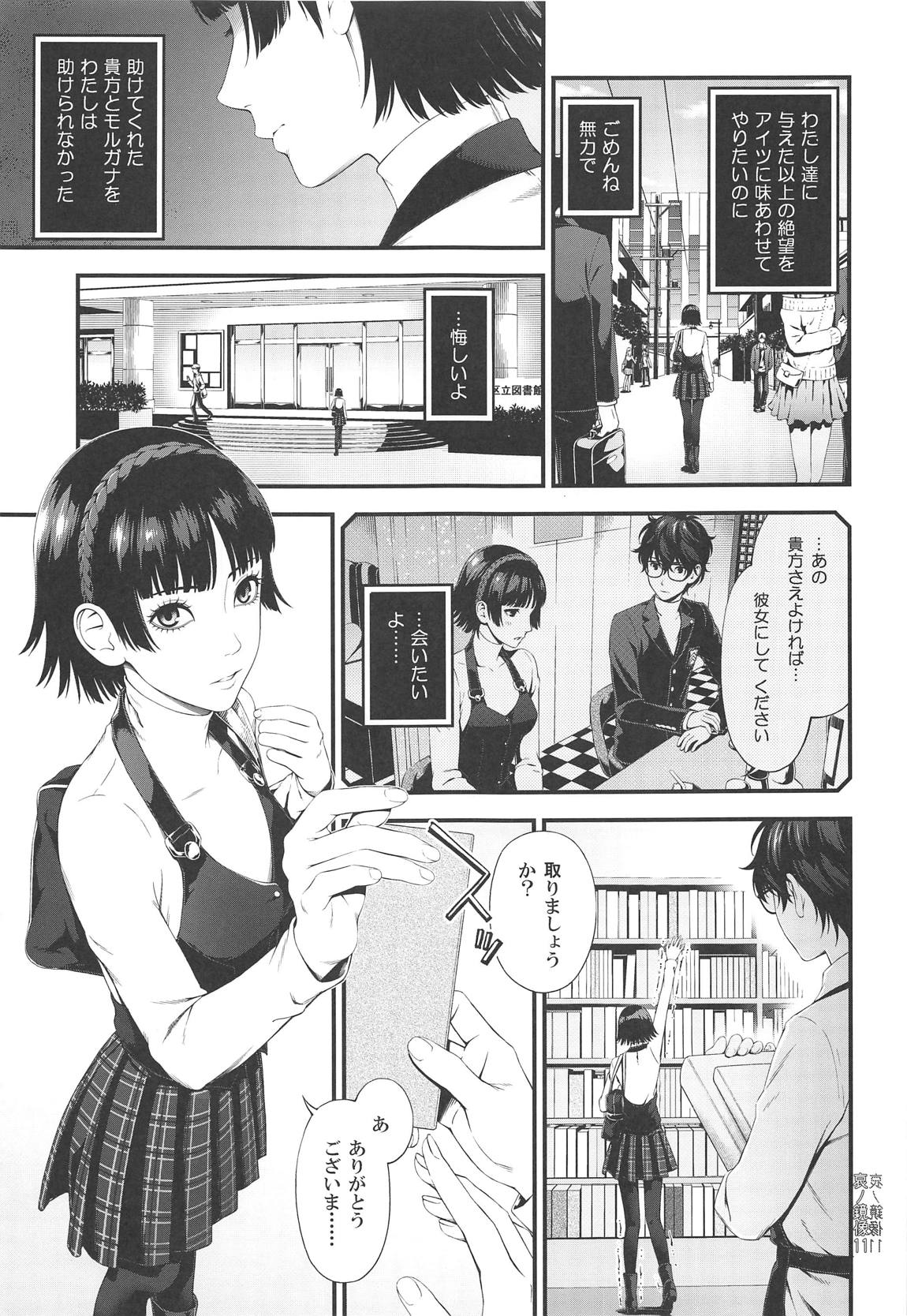 (C95) [3 Colors Corona (Suzuki Hinomi)] Ai no Kyouzou (Persona 5) page 10 full