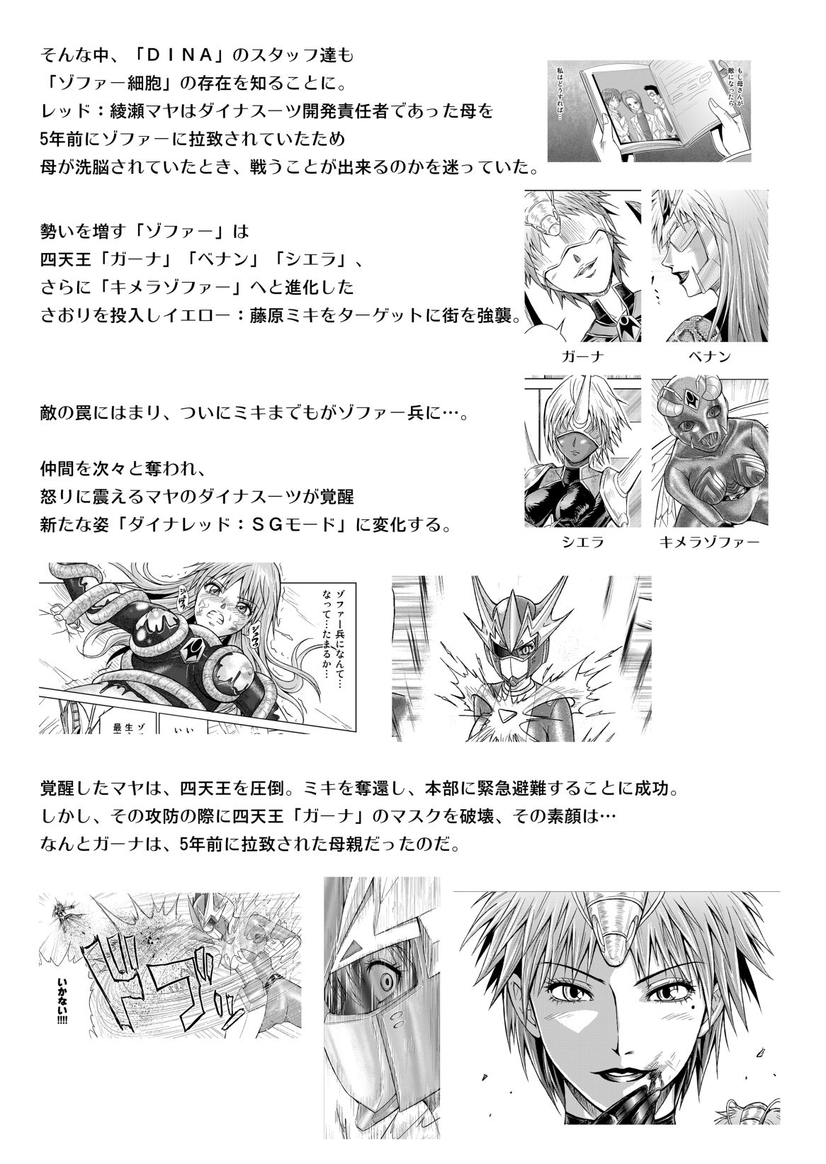 [MACXE'S (monmon)] Tokubousentai Dinaranger ~Heroine Kairaku Sennou Keikaku~ Vol. 12-14 [Chinese] [洋子汉化] page 3 full