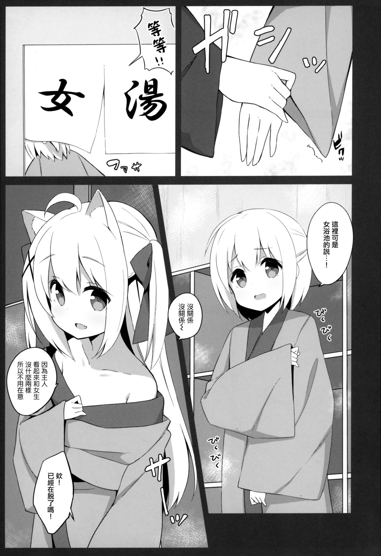 (C95) [croix crown (Mimura Zaja)] Goshujin-sama to Koneko no Midareta Vacation [Chinese] [瑞树汉化组] page 9 full