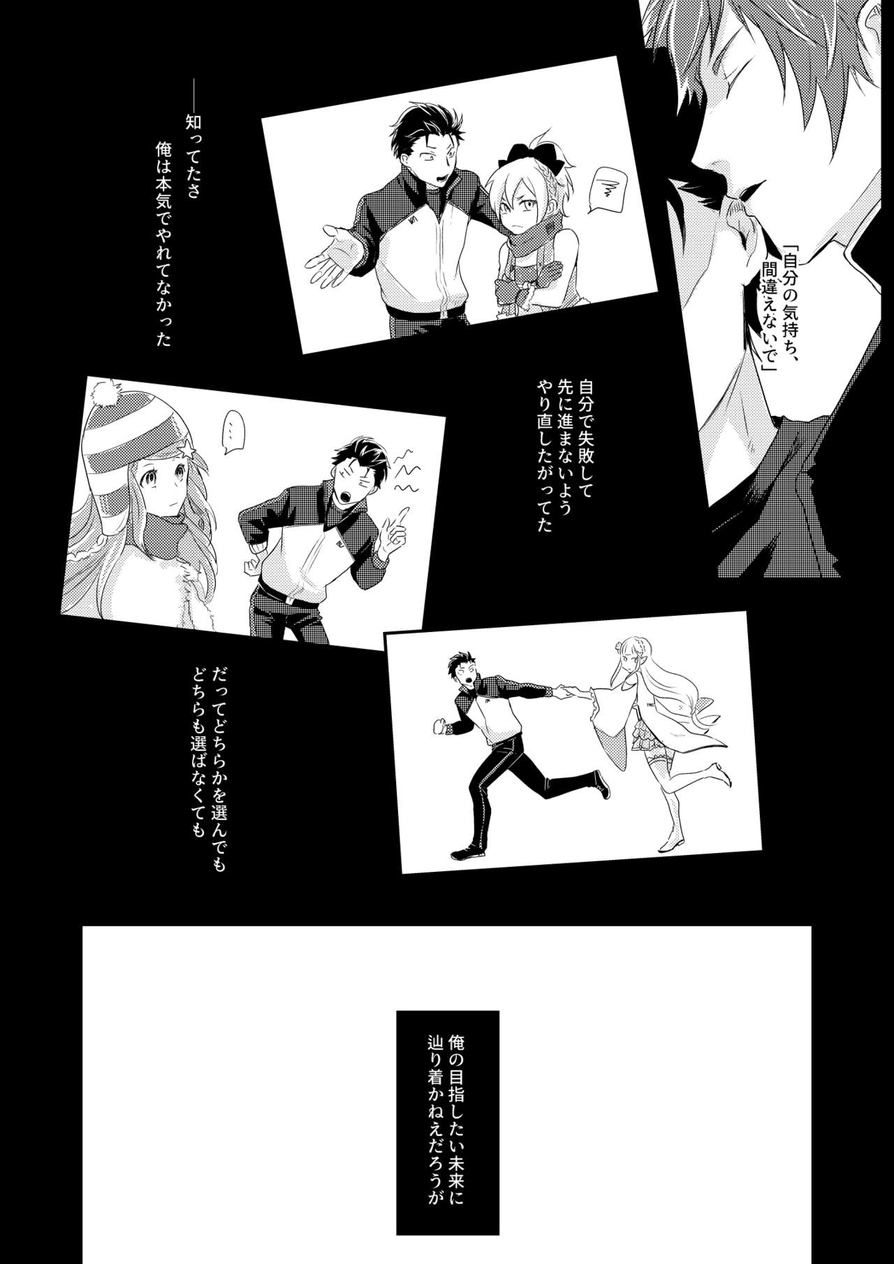 [Tomi Oji-san (tommy)] Sex Shinai to Modorenai (Re:Zero kara Hajimeru Isekai Seikatsu) [Digital] page 33 full