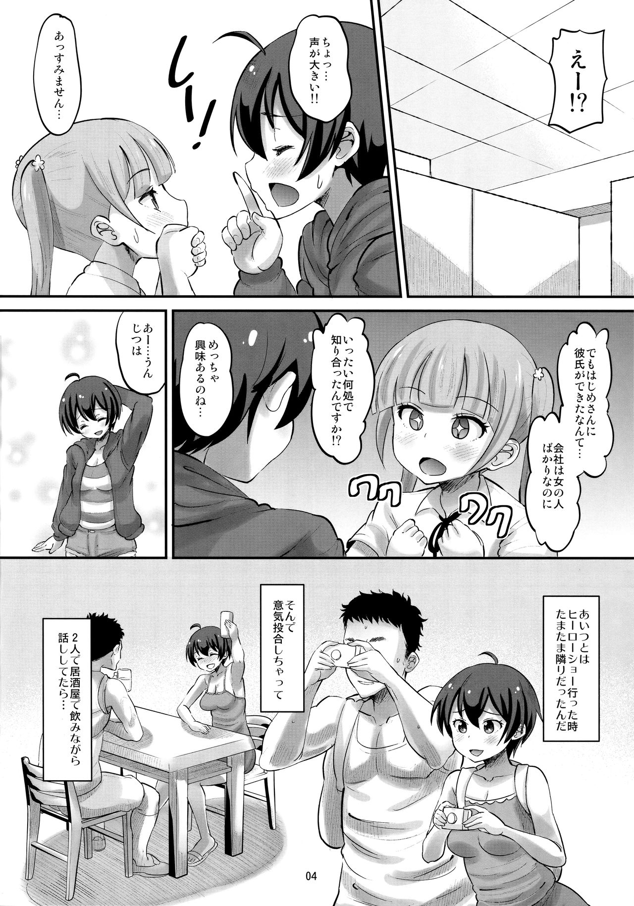 [AMP (Norakuro Nero)] Hajimakelove (NEW GAME!) page 3 full