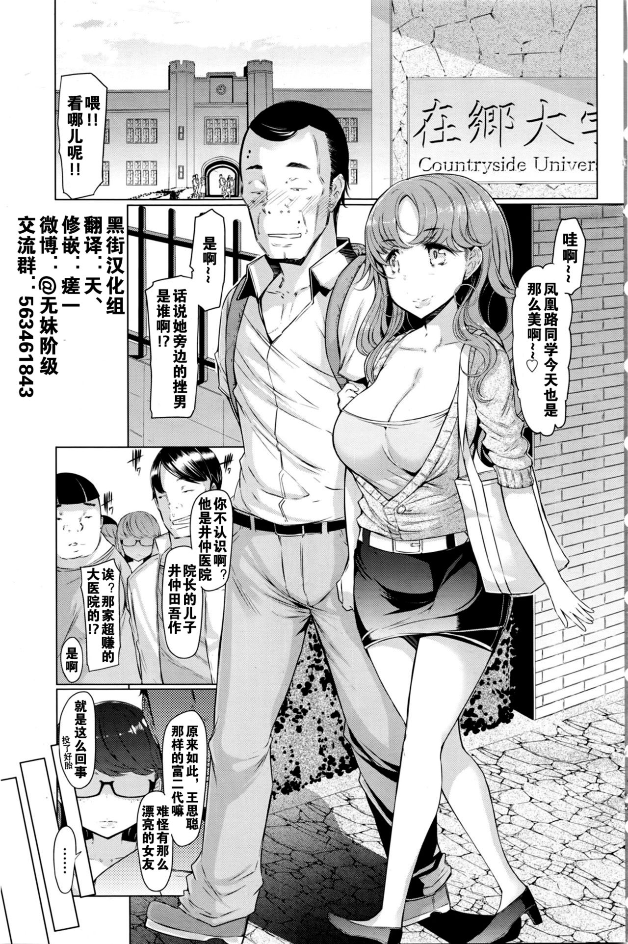 [EBA] Toaru Inaka Joshikousei no Yuuutsu [Chinese] [黑街汉化组] page 5 full