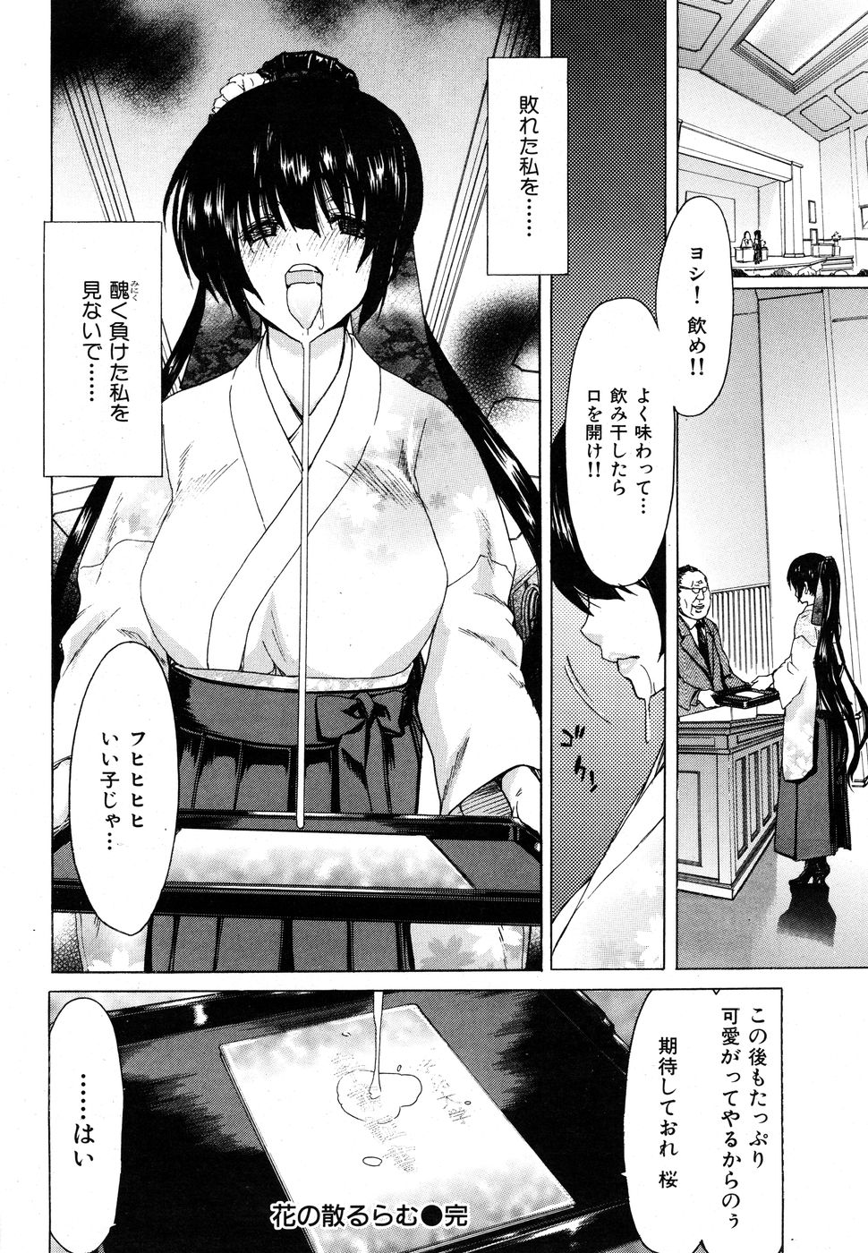 COMIC Hana-man 2010-05 page 26 full