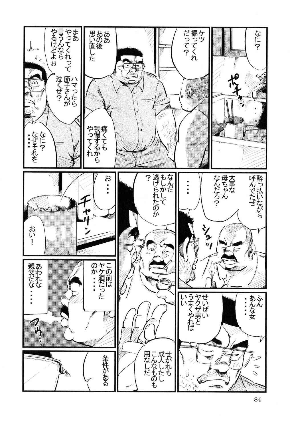 [Kobinata] Koushuu Benjo page 8 full