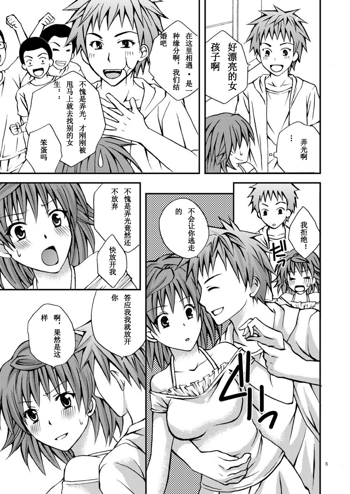 (C78) [Hyogetsu (Momonoki Fum)] Riko Shugi (To Love-Ru) [Chinese] [lvlvbubu个人汉化] page 4 full