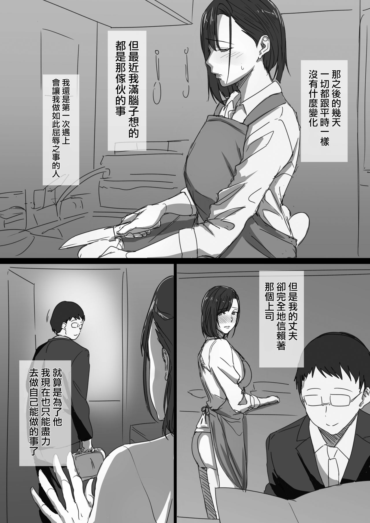 [Hari Poteto] Kouman Tsuma ga Netorarete - Charao no Kyokon ni Ochita Pride [Chinese] [無邪気漢化組] page 20 full