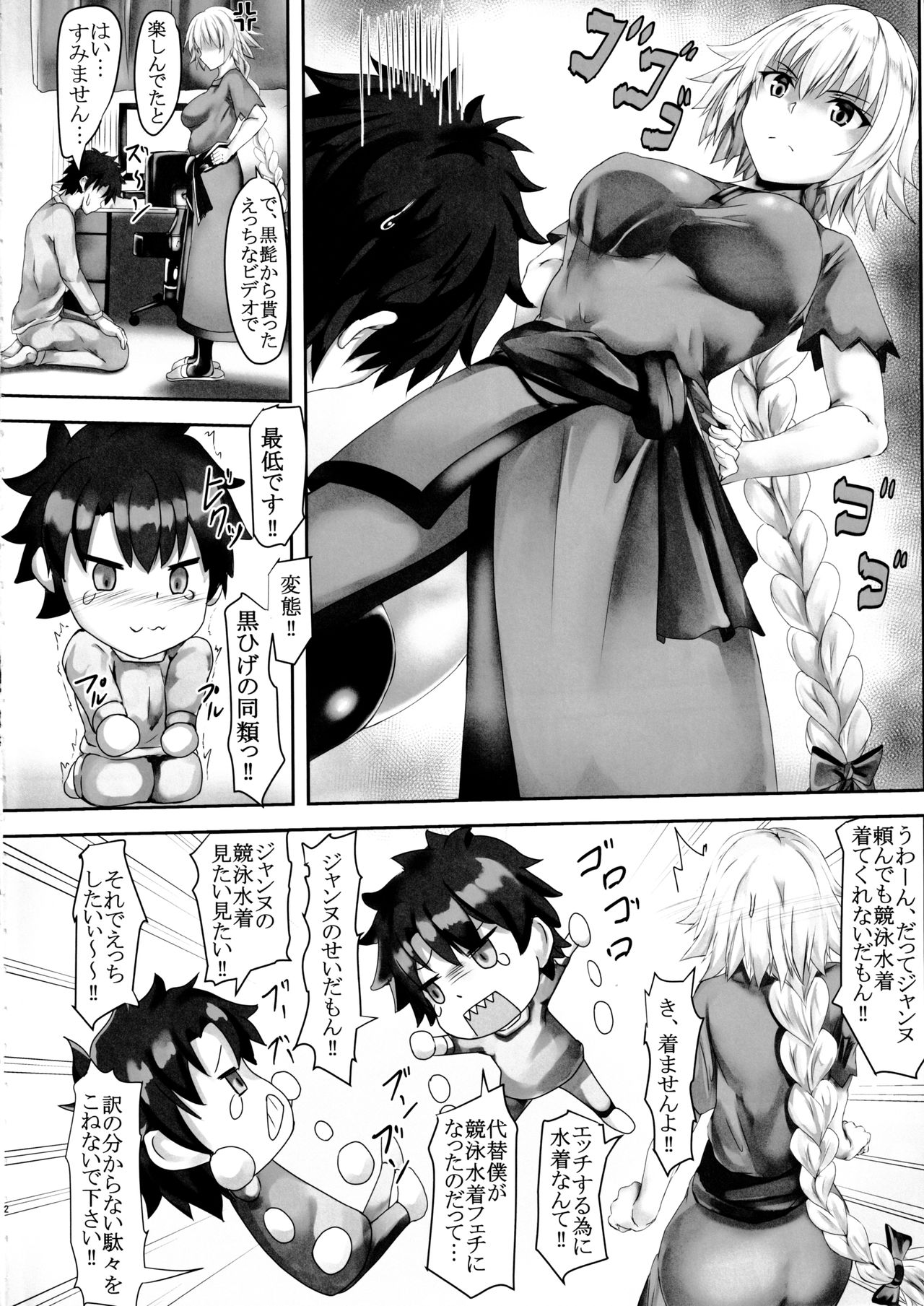 (C97) [301 Goushitsu (Uchida Shou)] Gudao to Jeanne no Futari Ecchi Zoku (Fate/Grand Order) page 3 full