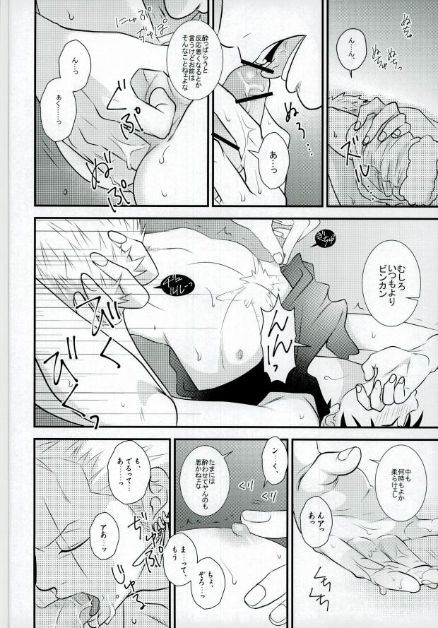 (C89) [Nico-ichi (Miyagi Kei)] Ore no Aibou no Hanashi (One Piece) page 19 full