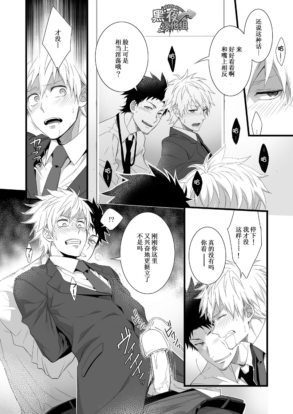 [Panda 4gou (Shima Kyousuke)] H Jigyoubu Eigyou Ichi Ka | H事业部营业一课 [Chinese] [黑夜汉化组] [Digital] page 28 full