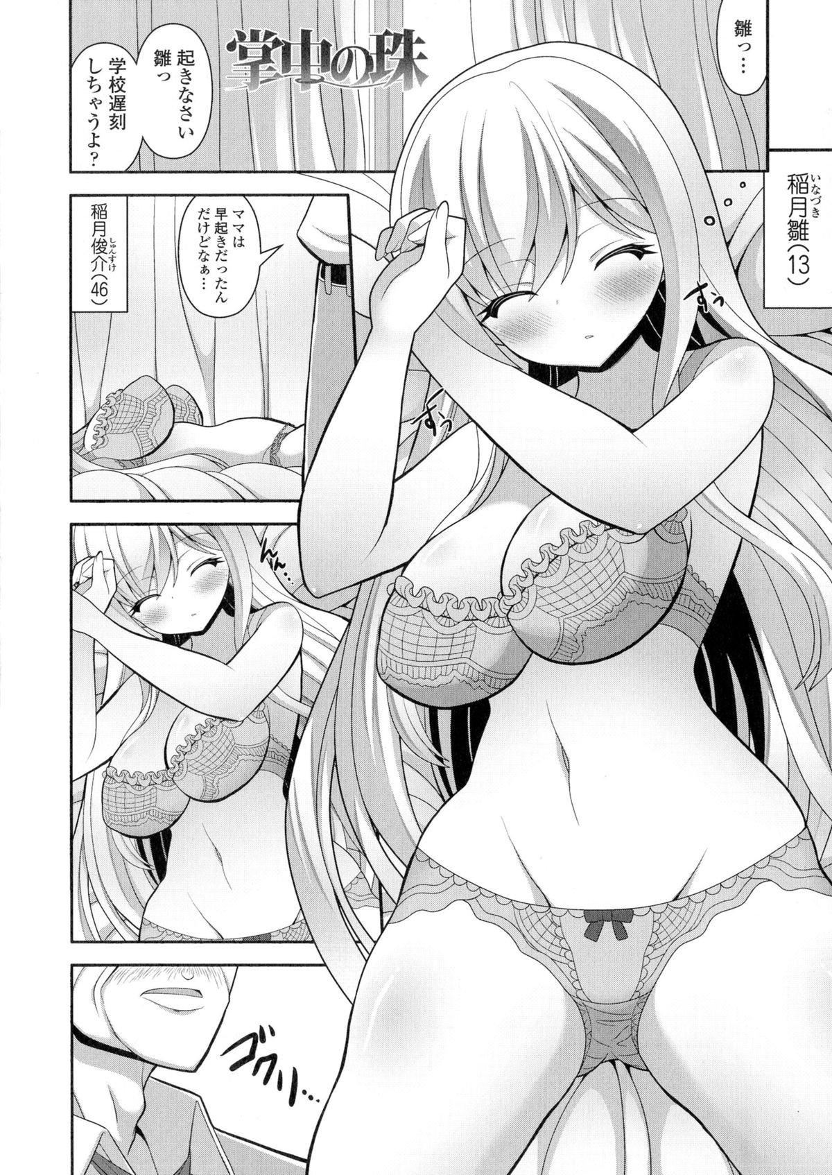 [Shiroie Mika] Loli Kyoshibori - Kozukuri Holic page 28 full