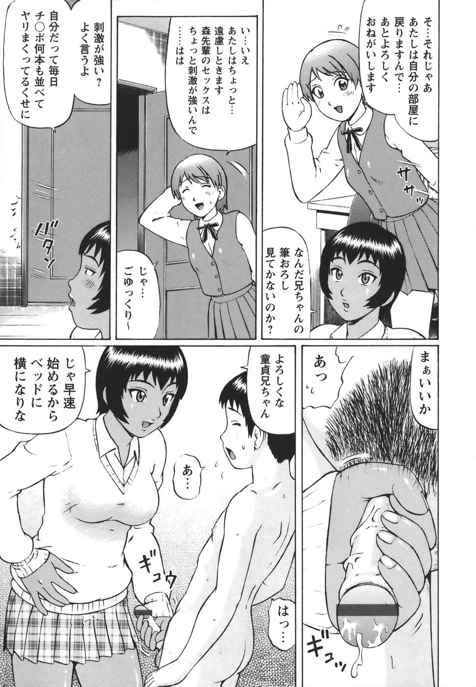 [Nitta Jun] Shirouto Doutei page 127 full