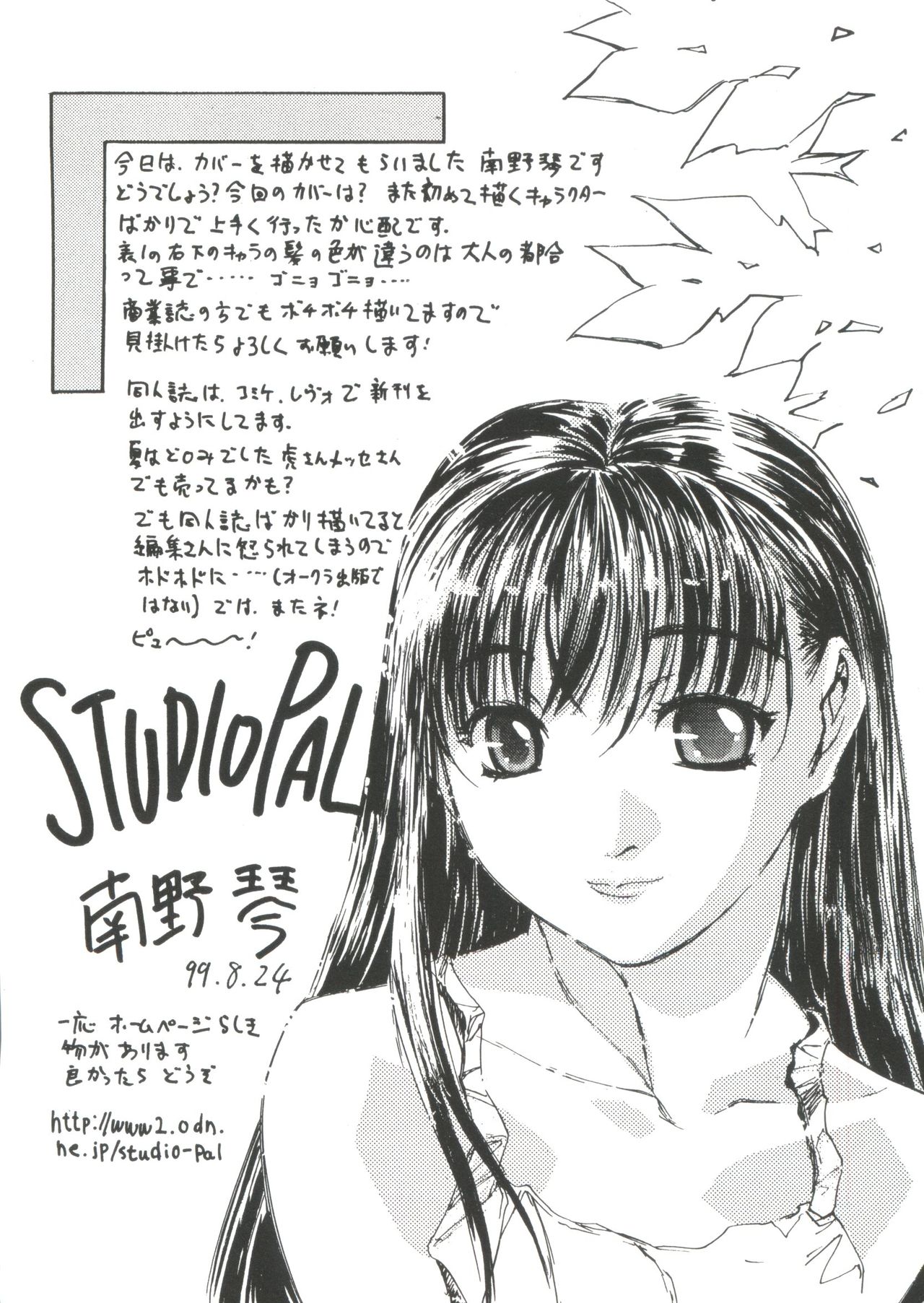 [Anthology] Love Paro Doumei '99 Vol. 2 (Various) page 4 full