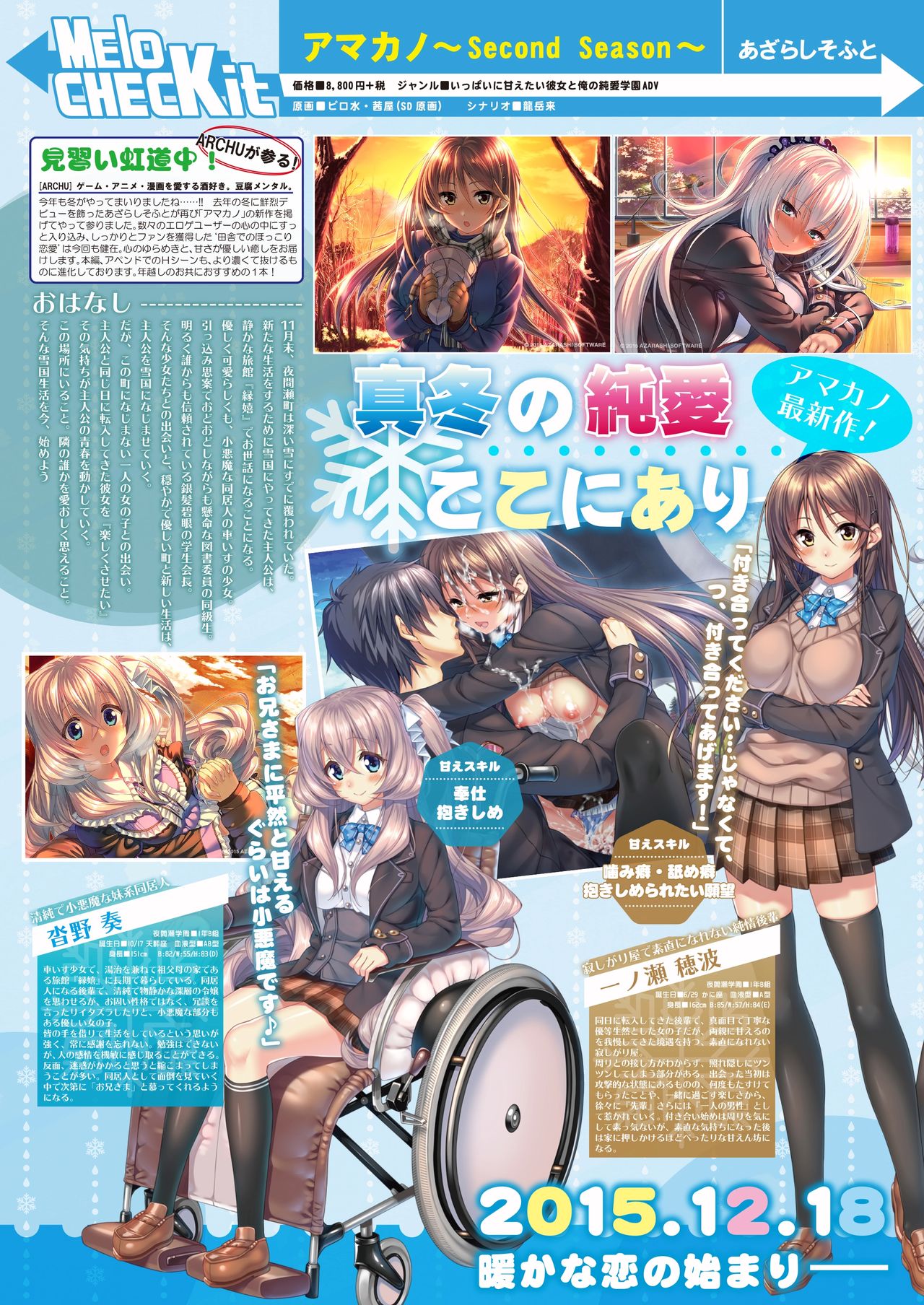 月刊めろメロ2015年12月号 page 18 full