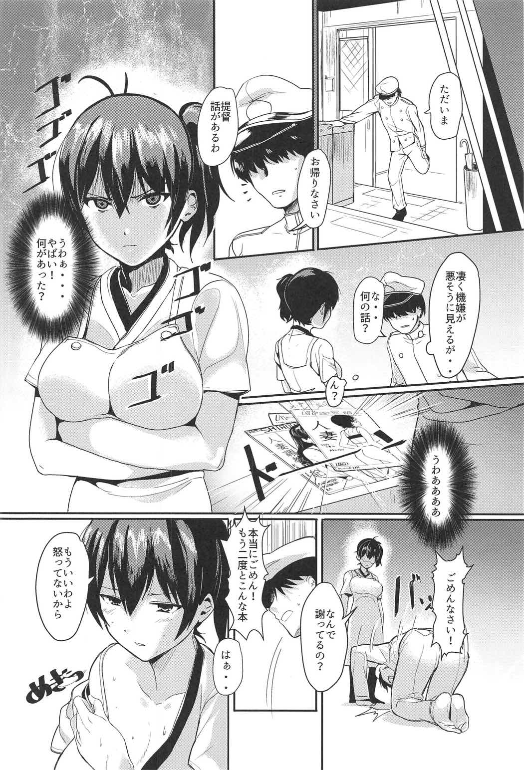 (C91) [Trinity Kyoudan (Yukisaki MIALE, Yodare)] Erozuma Kaga-san (Kantai Collection -KanColle-) page 5 full