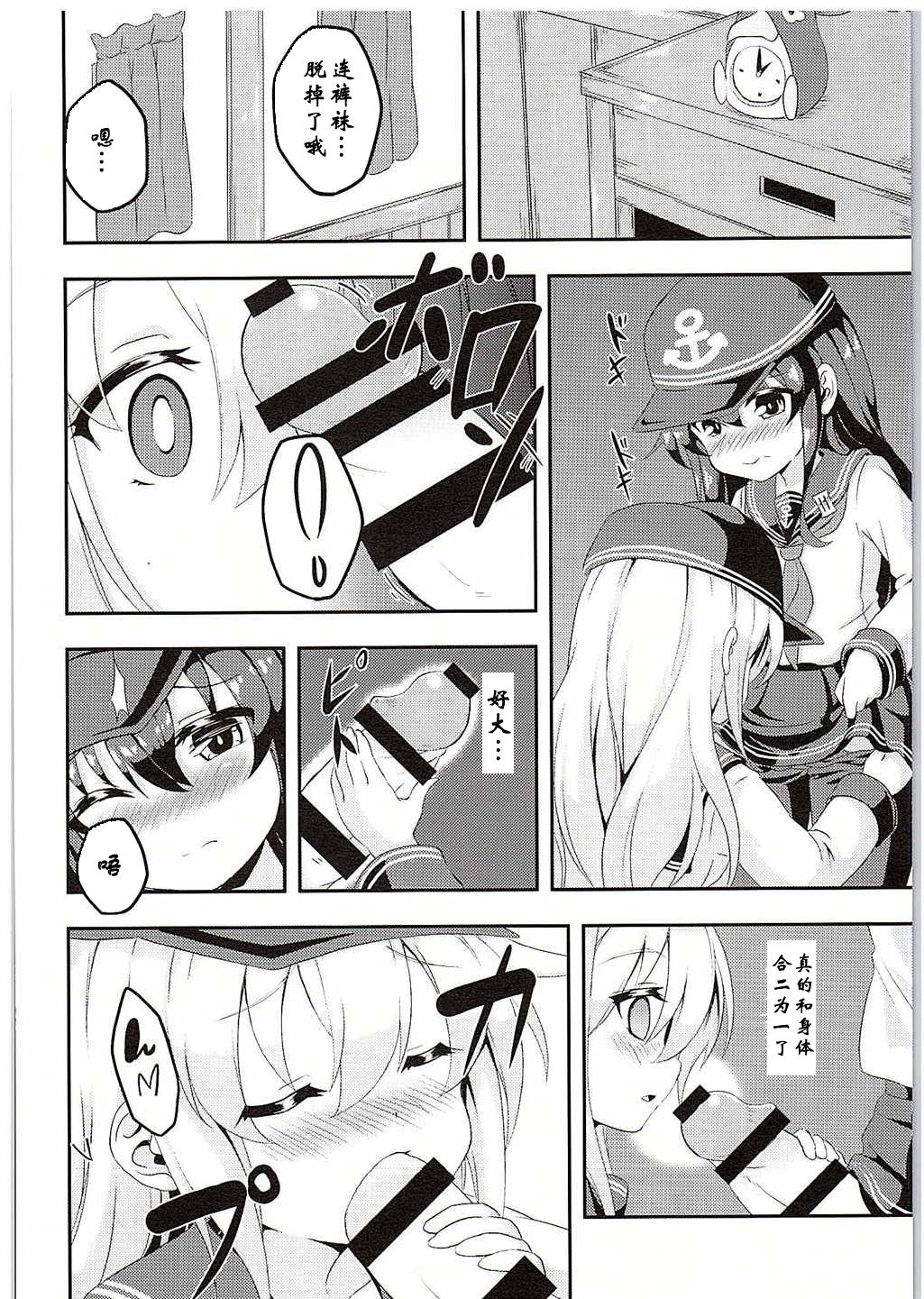 (C88) [Achromic (Musouduki)] Loli & Futa Vol. 1 (Kantai Collection -KanColle-) [Chinese] [百花屋汉化组] page 8 full