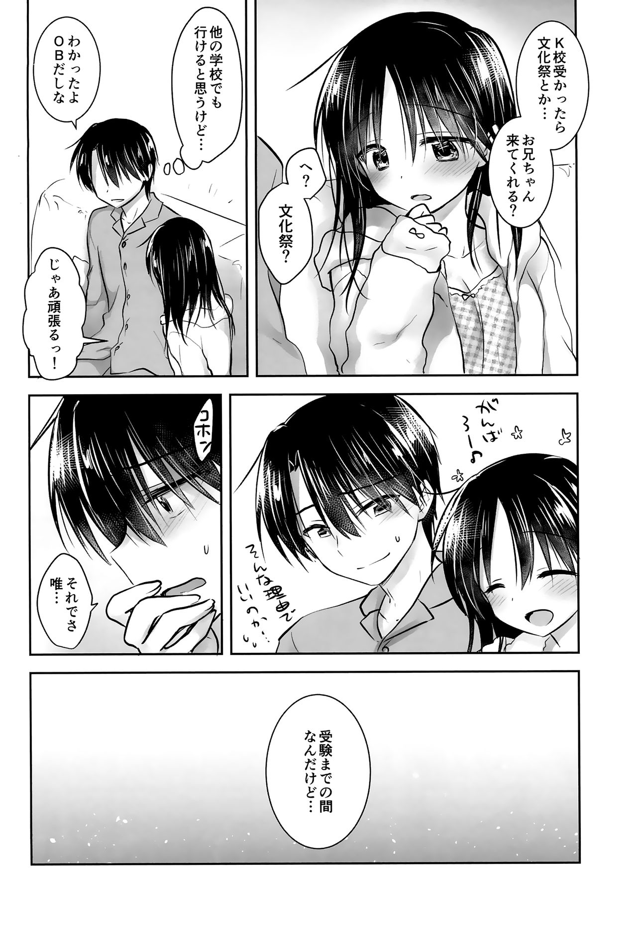 (C95) [AquaDrop (Mikami Mika)] Oazuke Sex page 10 full