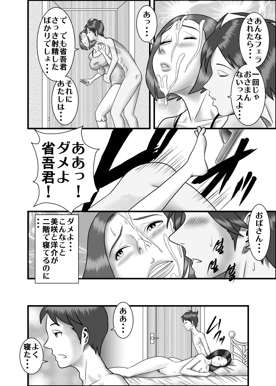 [WXY COMICS] Hajimete no Uwaki Aite wa Kanojo no Hahaoya deshita page 17 full