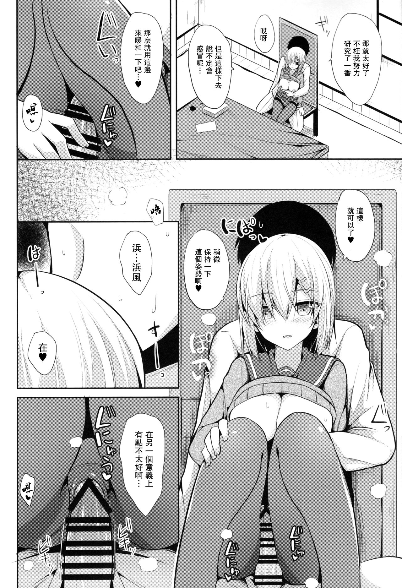(C91) [Nekonokone (Takeyuu)] Hamakaze to H na Shiseikatsu (Kantai Collection -KanColle-) [Chinese] [无毒汉化组] page 15 full