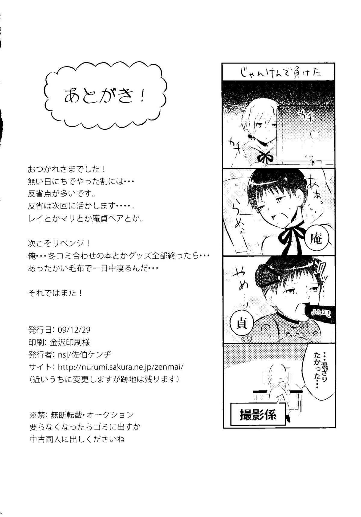 (C77) [nsj (Saeki Kendji)] Nakayoshi Children (Neon Genesis Evangelion) page 18 full