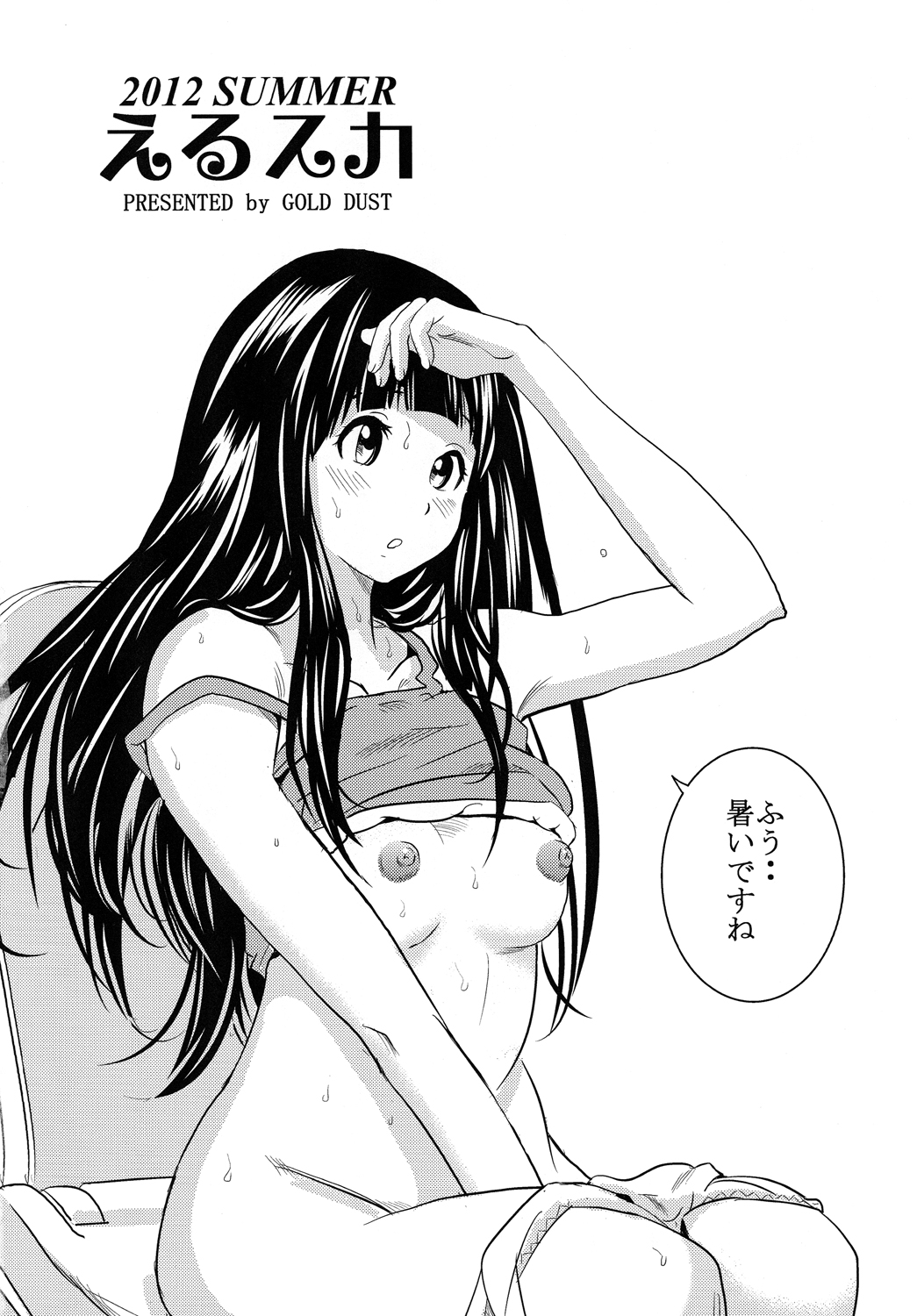 [GOLD DUST (Tange Suzuki)] ERUSCA (Hyouka) [Digital] page 3 full