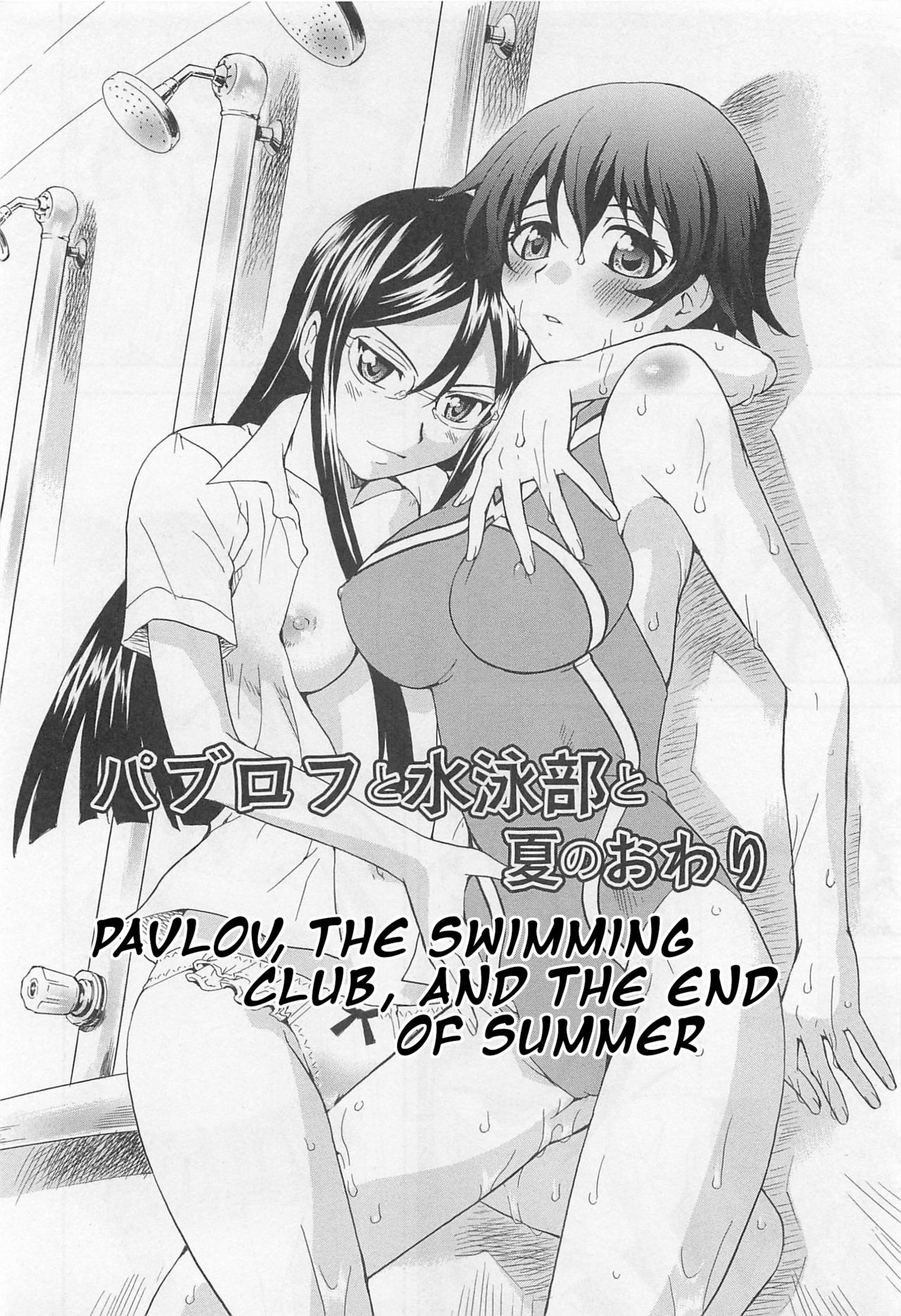 [Sudoo Kaoru] Pavlov, The Swimming Club, and the End of Summer (L -Ladies & Girls Love- 01) [English] [HellItself] page 2 full